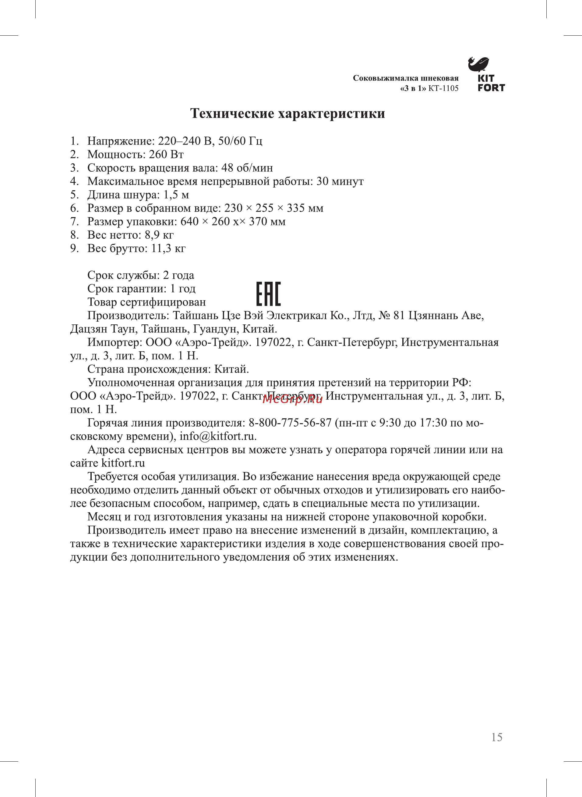 Kitfort КТ-1105-2 [15/20] Гпг