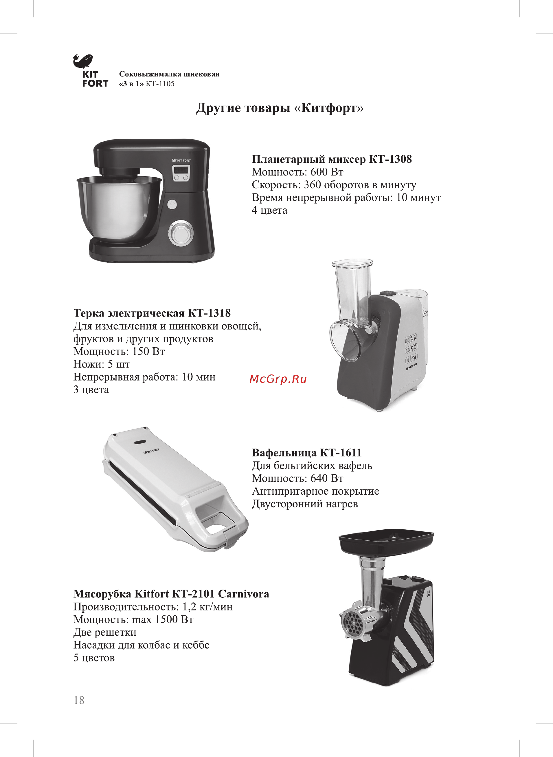 Kitfort КТ-1105-2 серебристый металлик [18/20] Другие товары китфорт