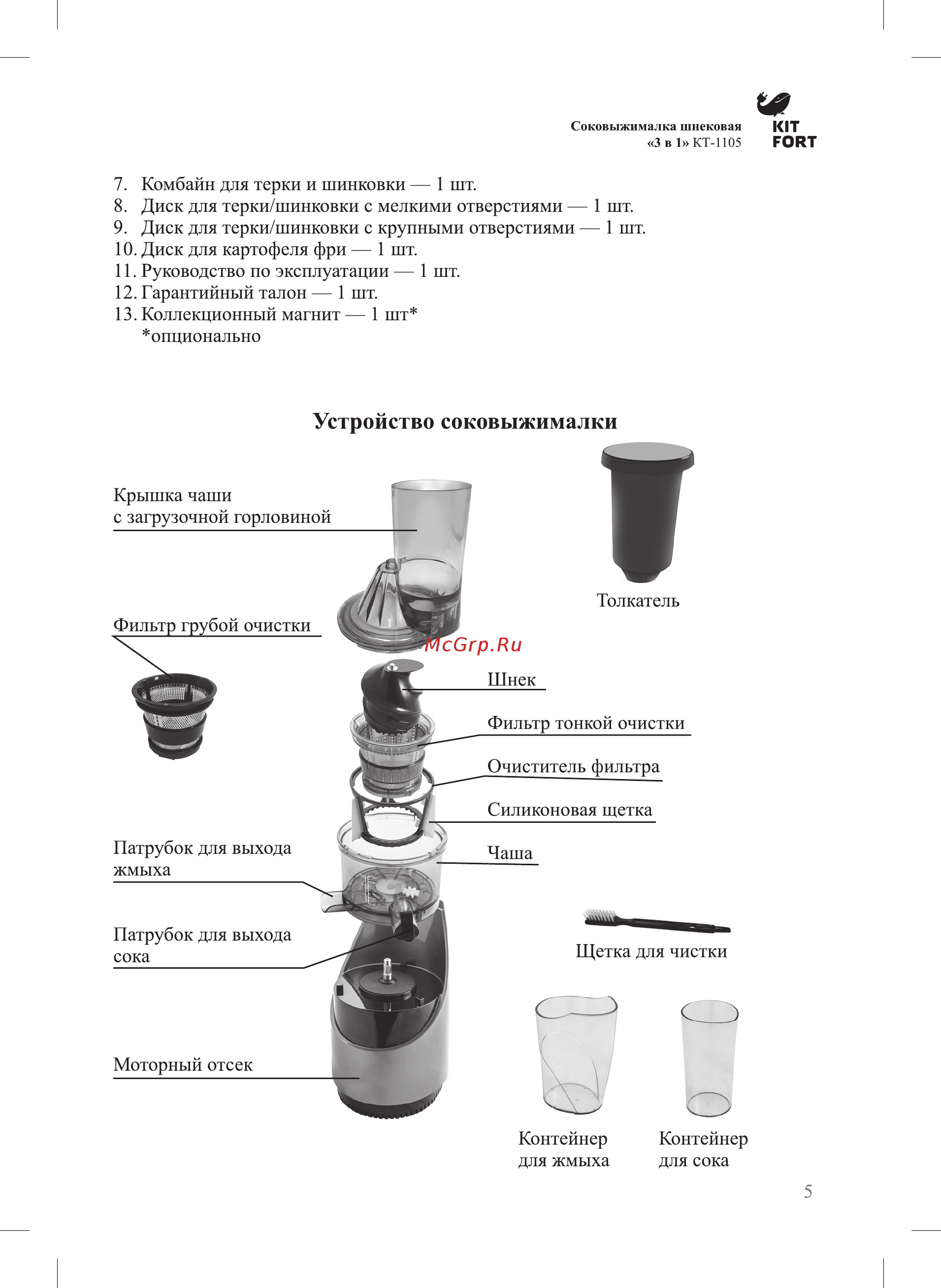 Kitfort КТ-1105-2 [5/20] Устройство соковыжималки