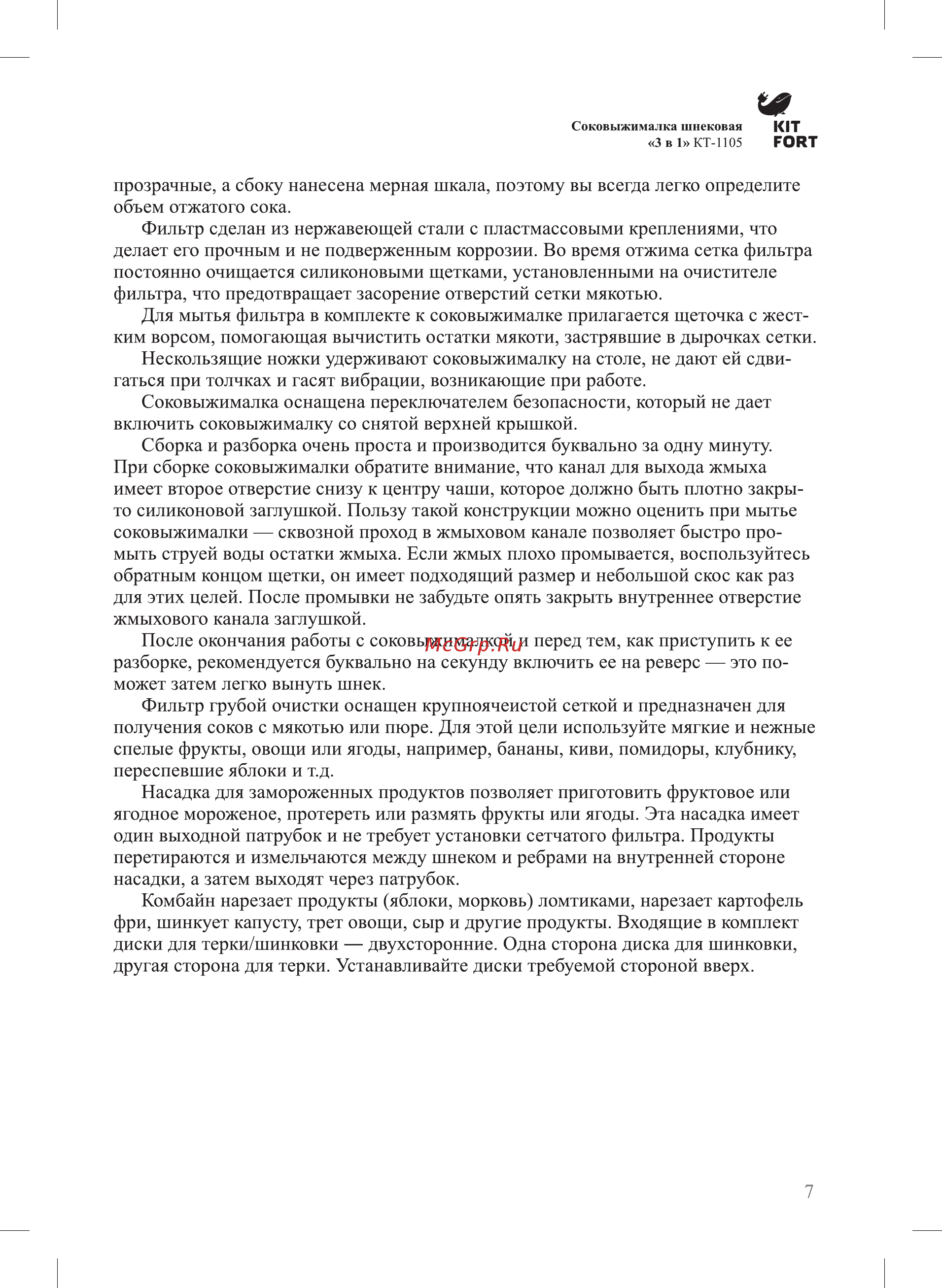 Kitfort КТ-1105-2 Инструкция по эксплуатации онлайн [7/20] 731562
