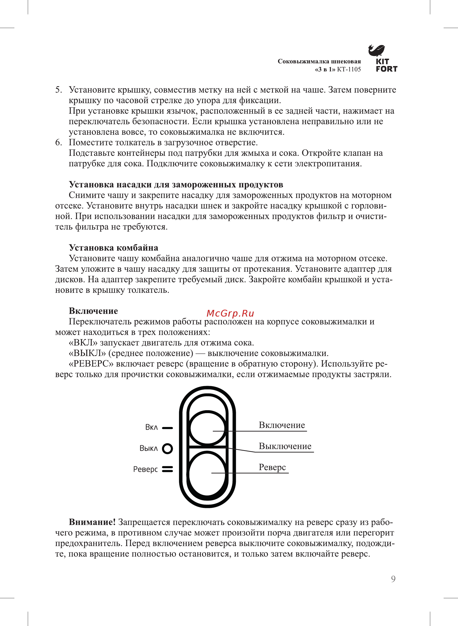 Kitfort КТ-1105-2 Инструкция по эксплуатации онлайн [9/20] 731562