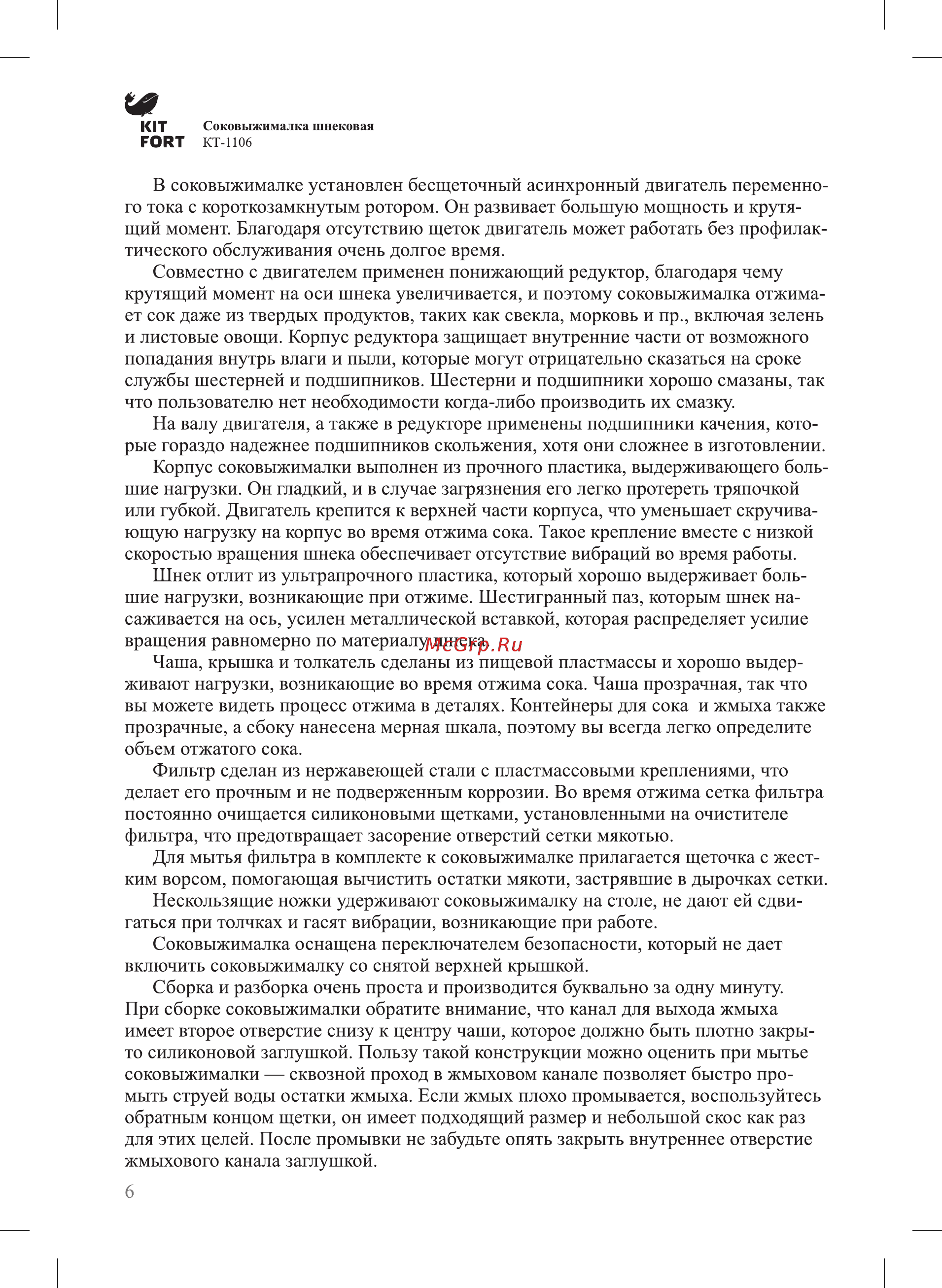 Kitfort КТ-1106-1 Инструкция по эксплуатации онлайн [6/16] 731563