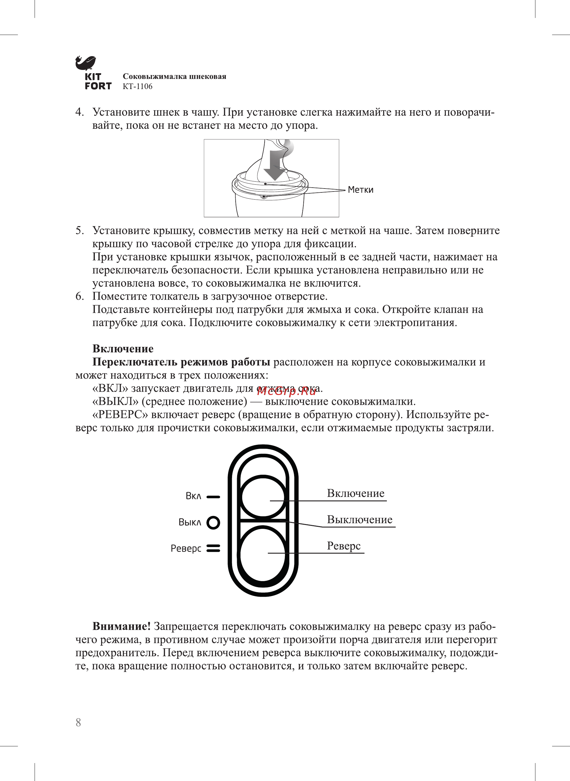 Kitfort КТ-1106-1 Инструкция по эксплуатации онлайн [8/16] 731563