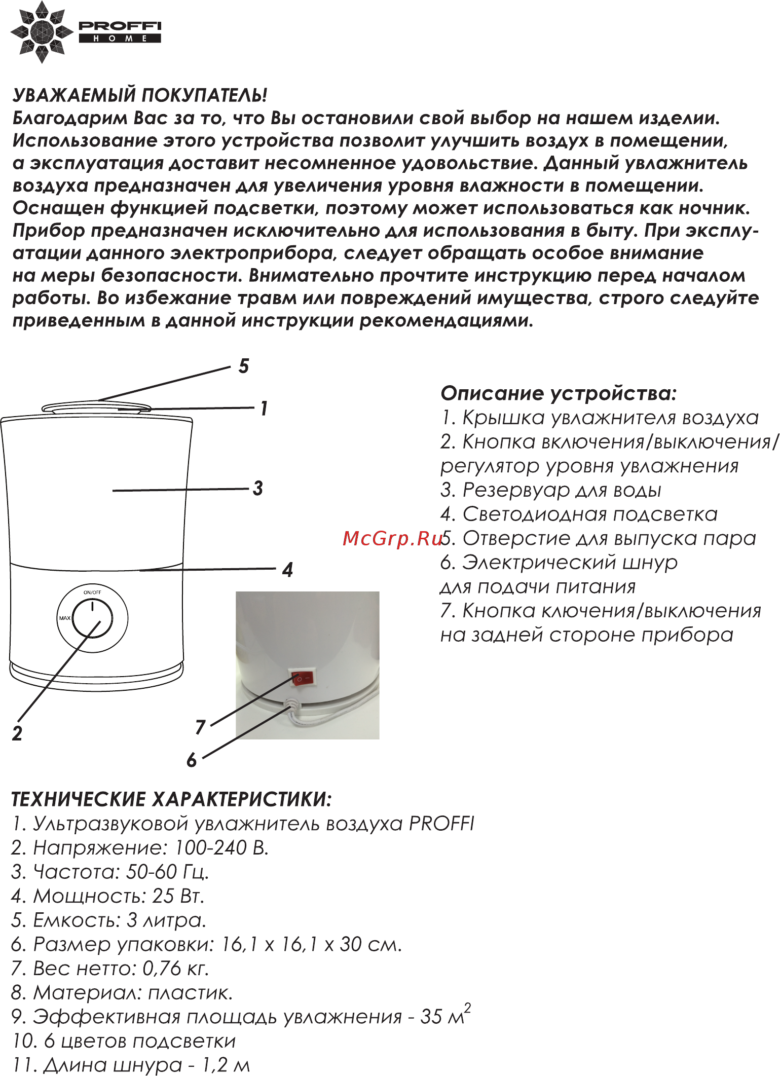 Proffi PH8753 Инструкция по эксплуатации онлайн [2/8] 348898