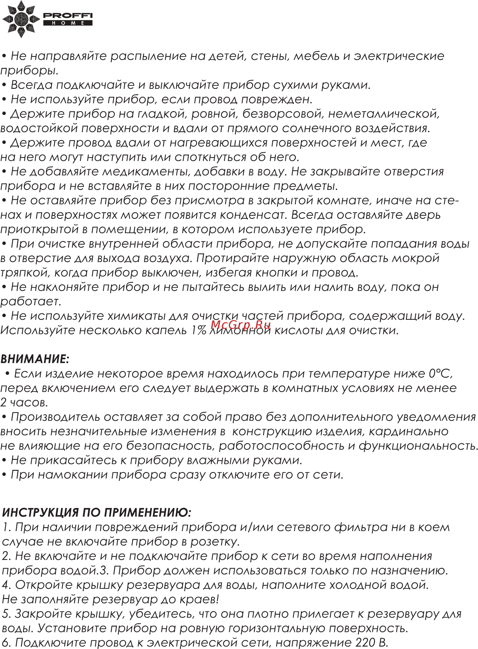 Proffi PH8753 Инструкция по эксплуатации онлайн [4/8] 348898