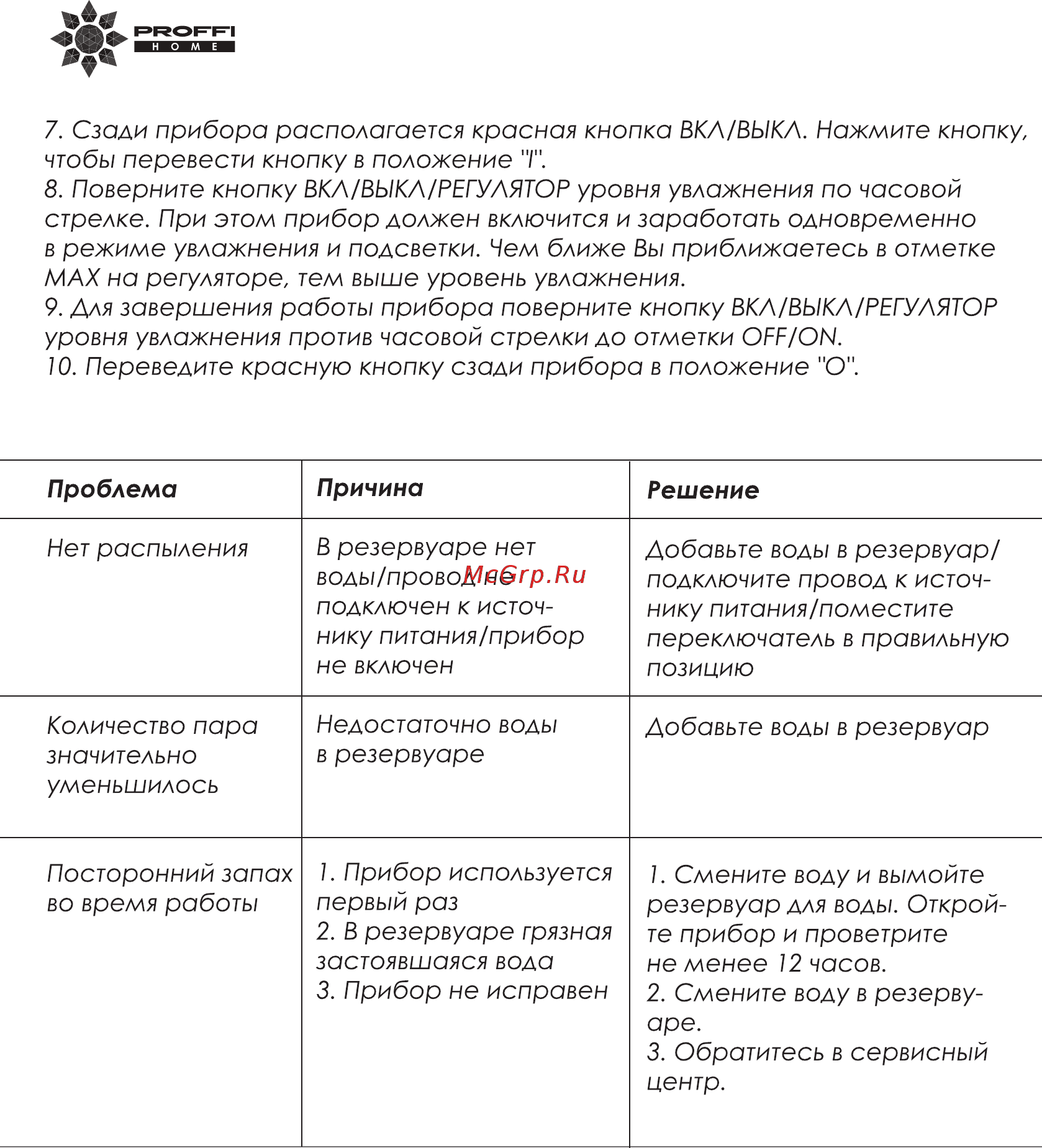Proffi PH8753 Инструкция по эксплуатации онлайн [5/8] 348898