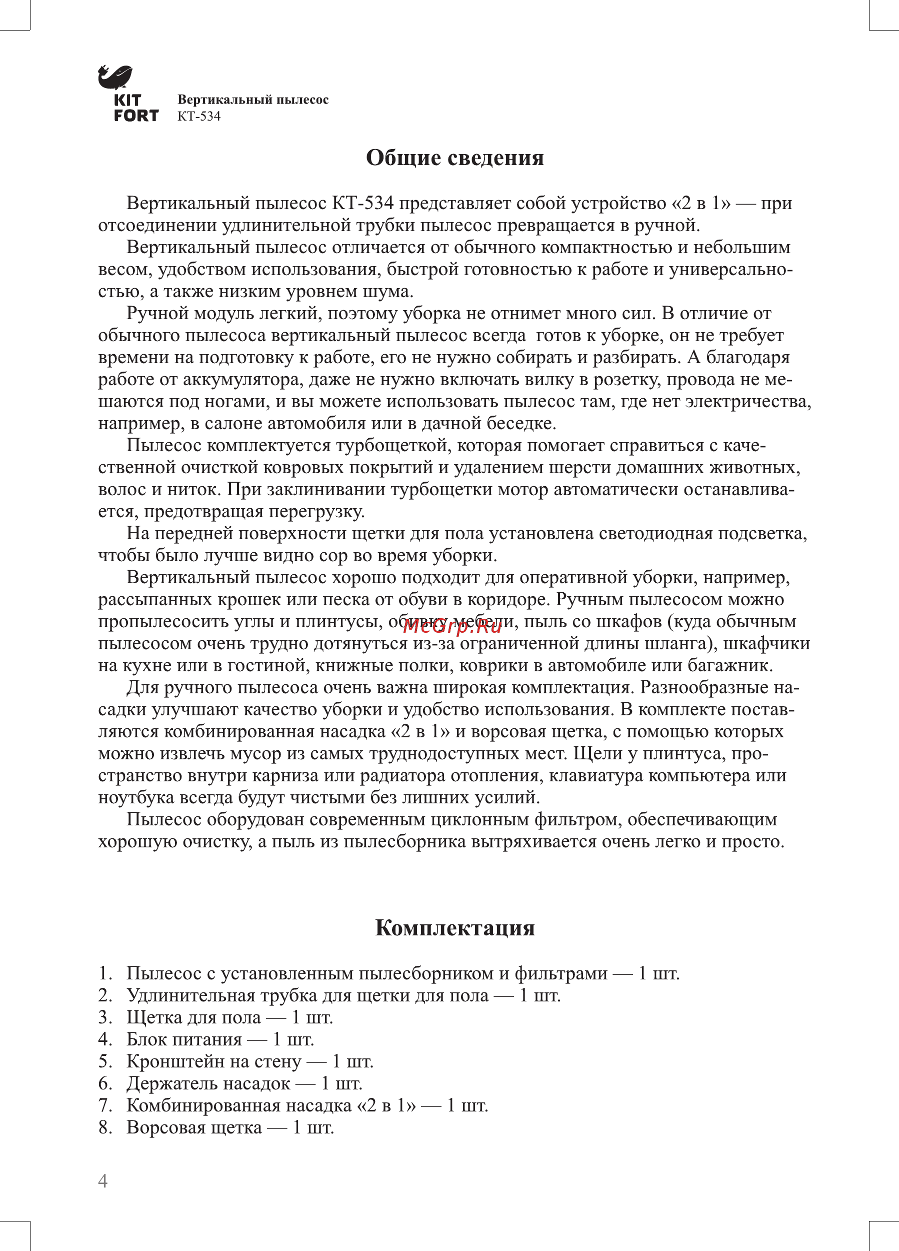 Kitfort КТ-534-1 золотой [4/12] Комплектация