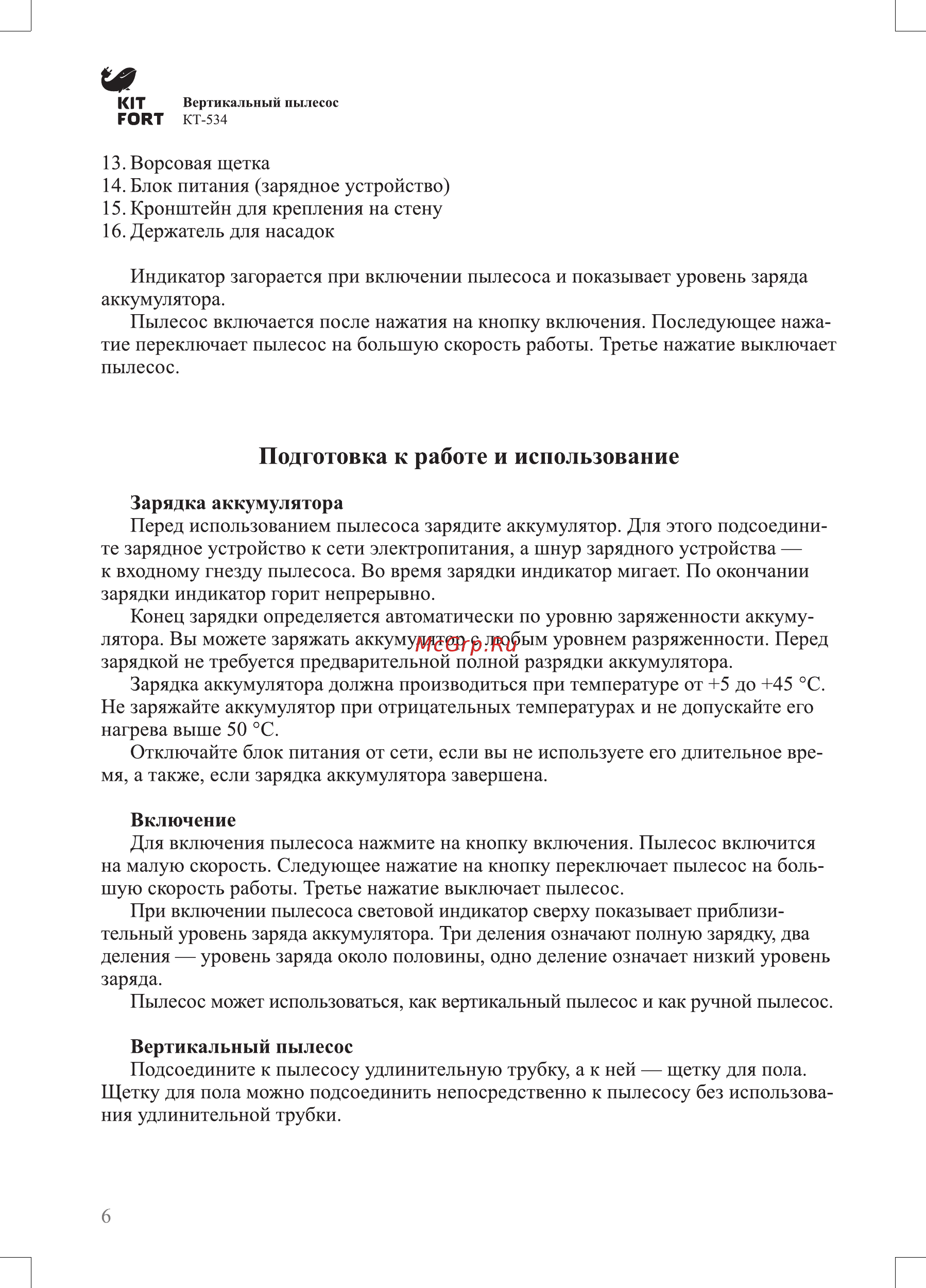Kitfort КТ-534-1 золотой [6/12] Подготовка к работе и использование