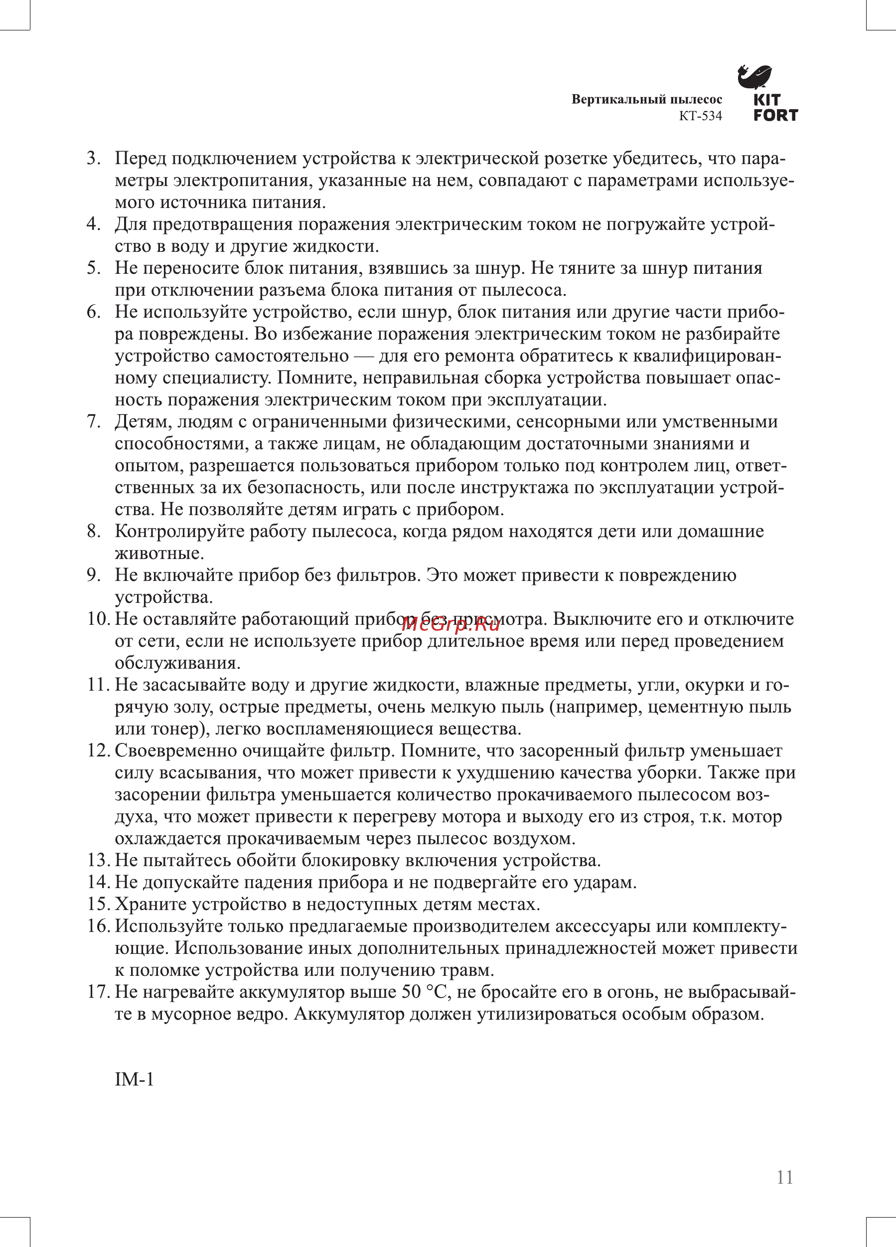 Kitfort КТ-534-2 красный Инструкция по эксплуатации онлайн [11/12] 348905
