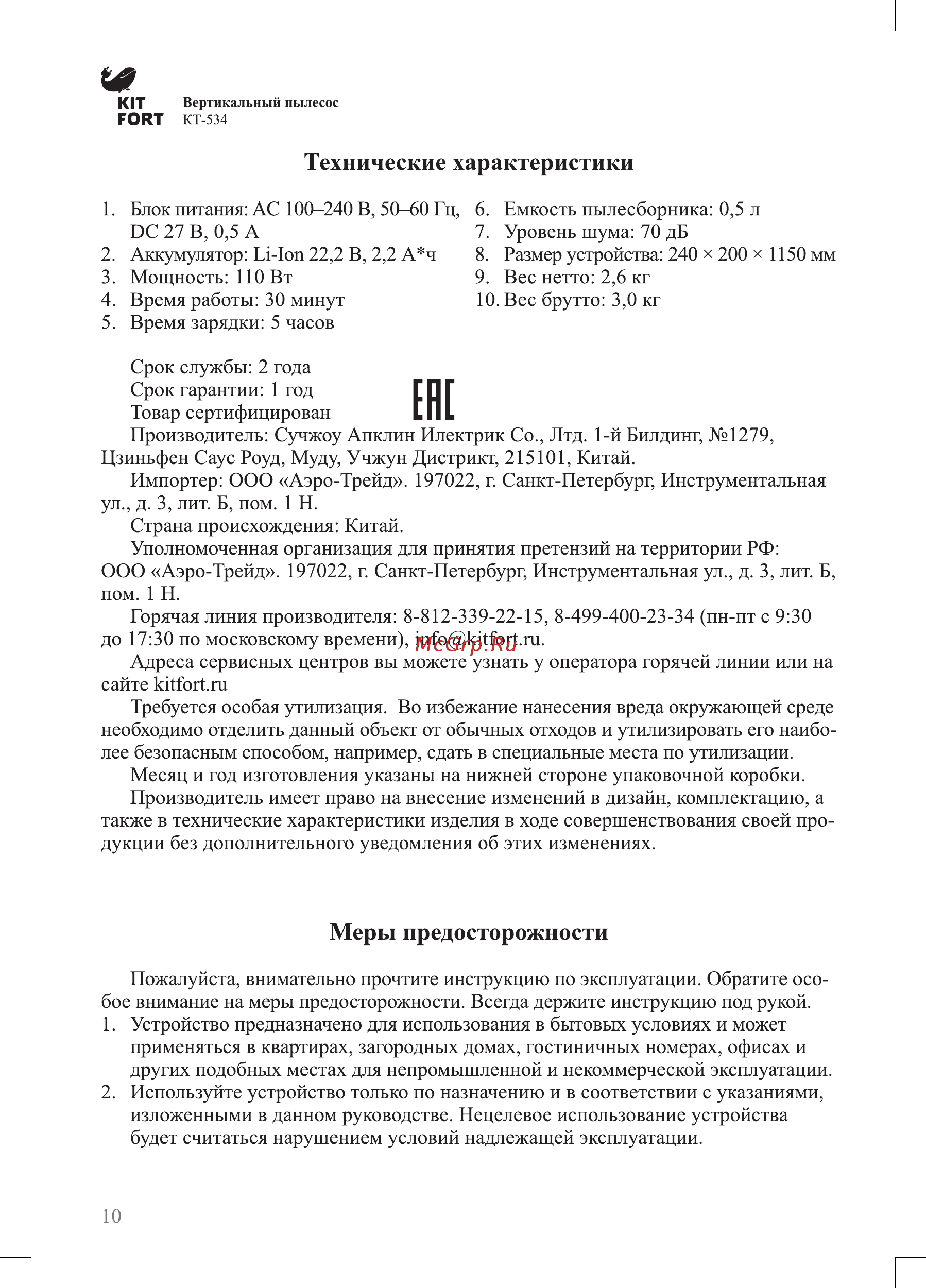 Kitfort КТ-534-3 фиолетовый [10/12] Технические характеристики