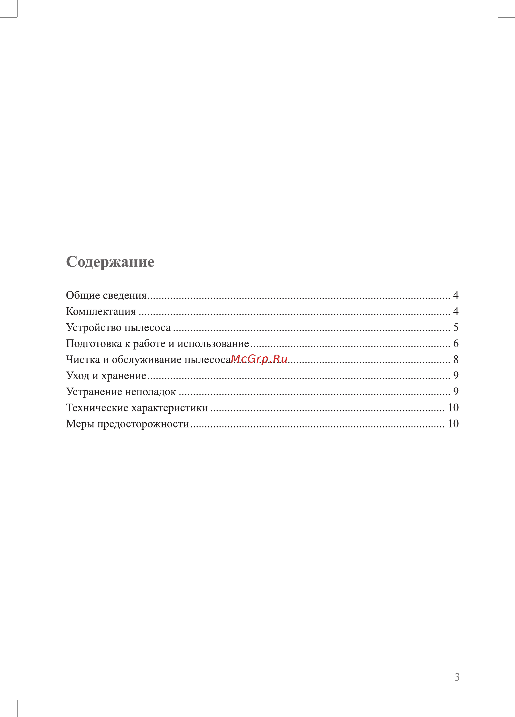 Kitfort КТ-534-3 фиолетовый [3/12] Содержание