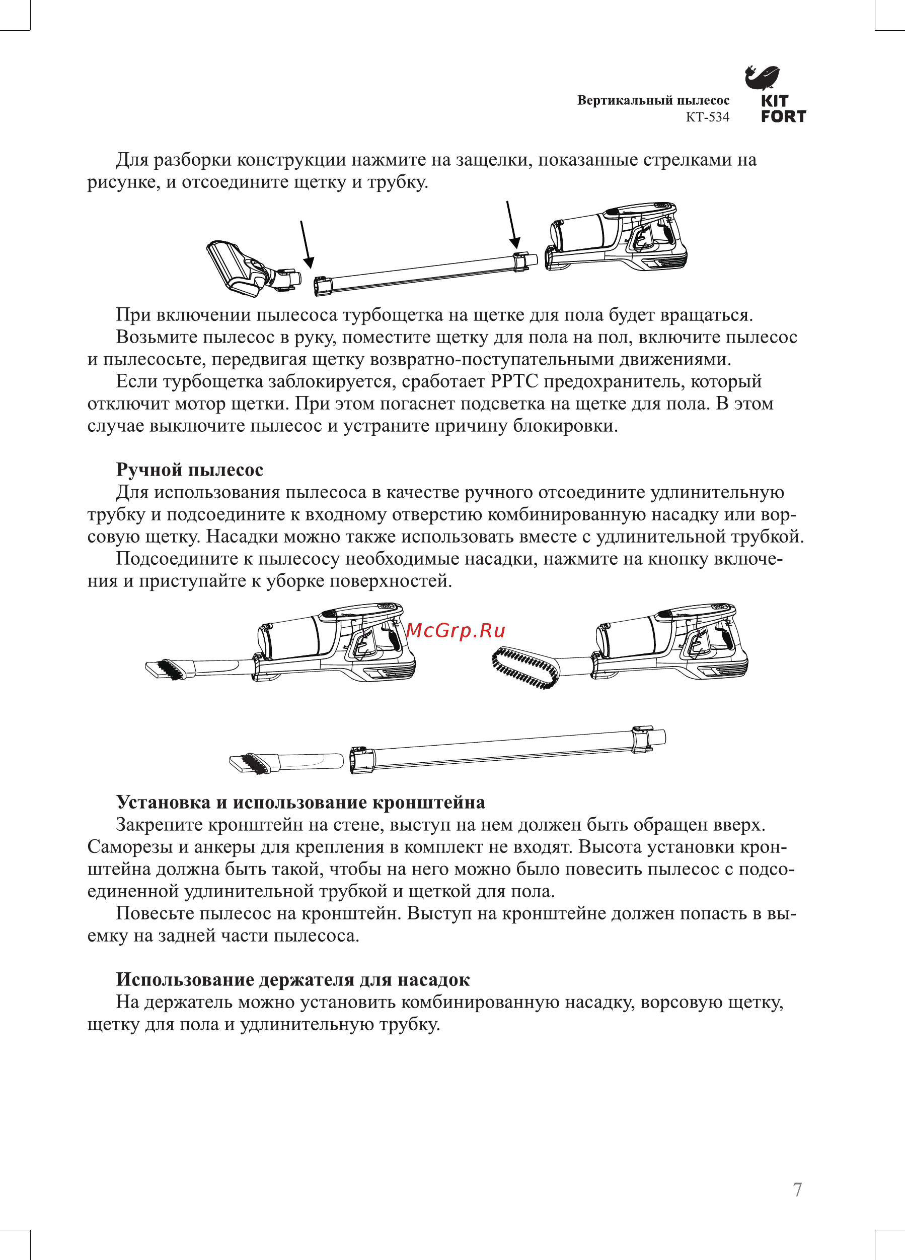 Kitfort КТ-534-3 фиолетовый Инструкция по эксплуатации онлайн [7/12] 348906