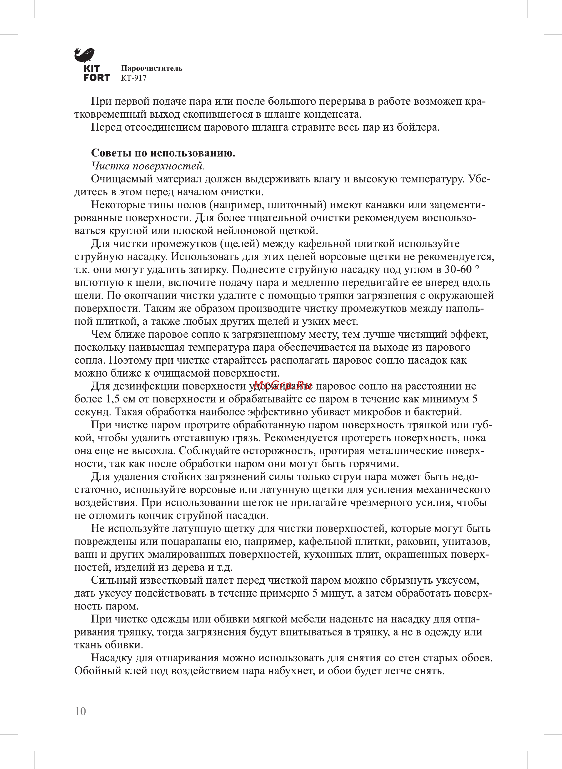Kitfort КТ-917 Инструкция по эксплуатации онлайн [10/16] 348912