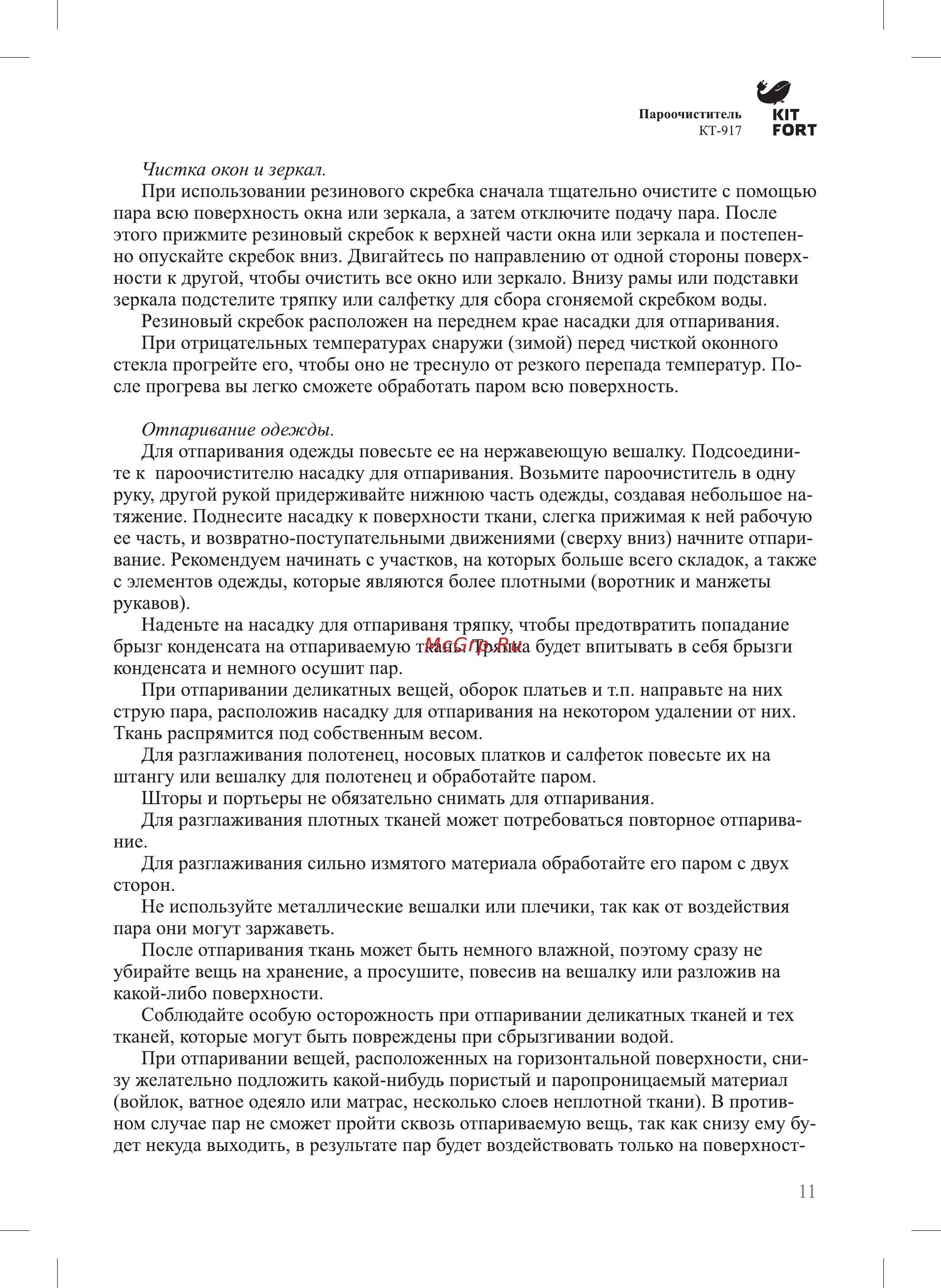 Kitfort КТ-917 Инструкция по эксплуатации онлайн [11/16] 348912
