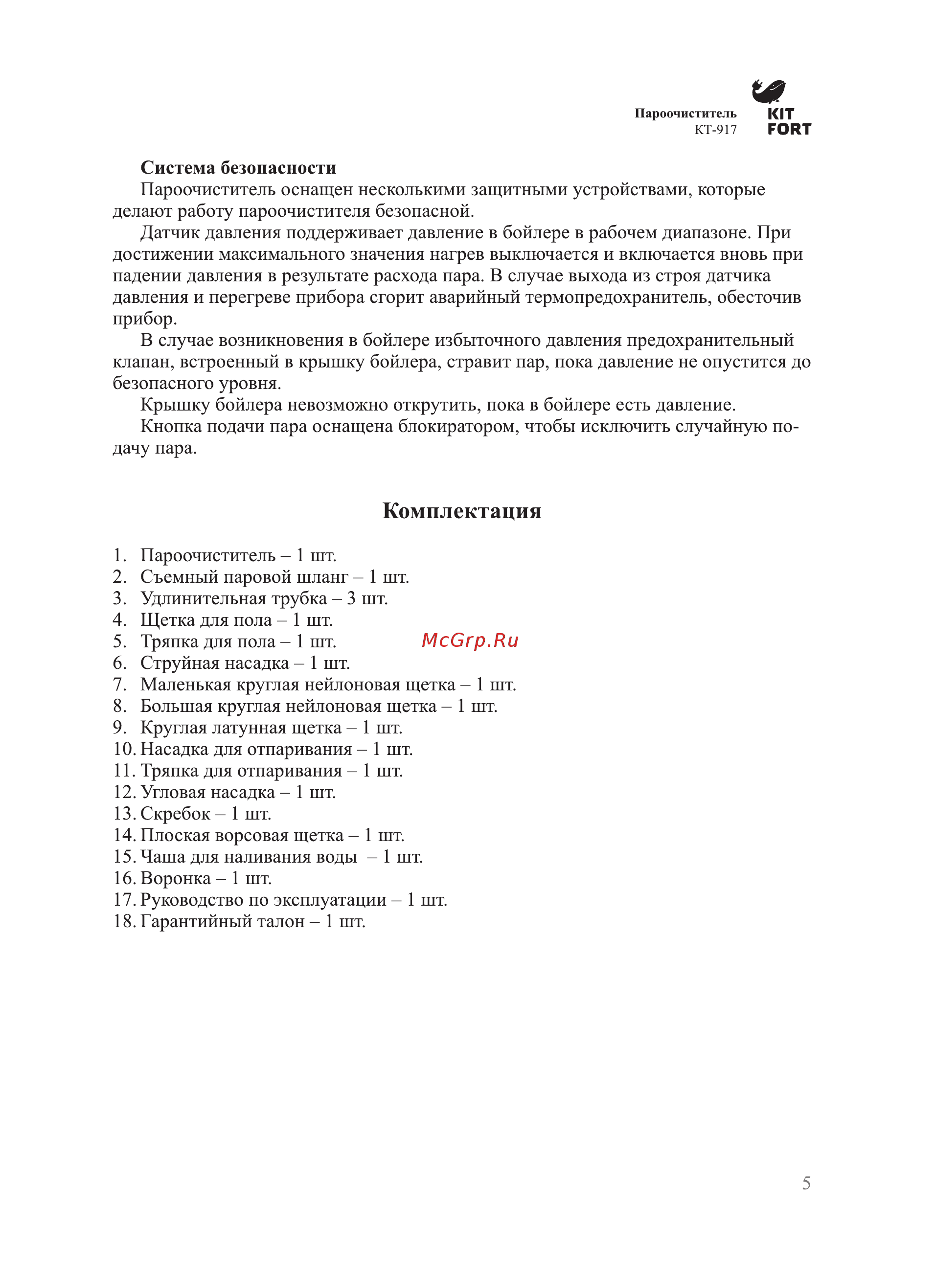 Kitfort КТ-917 [5/16] Комплектация