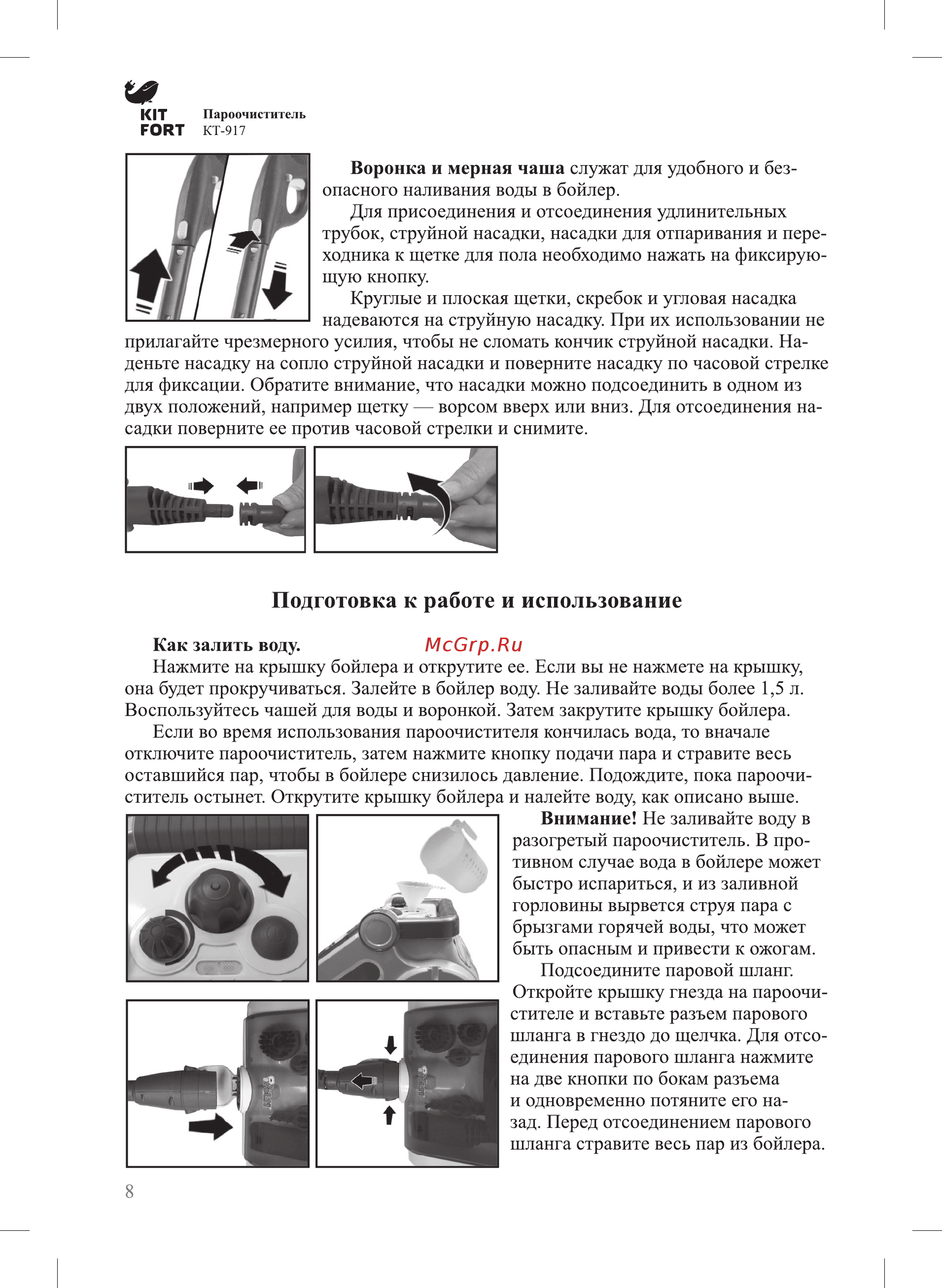 Kitfort КТ-917 [8/16] Подготовка к работе и использование