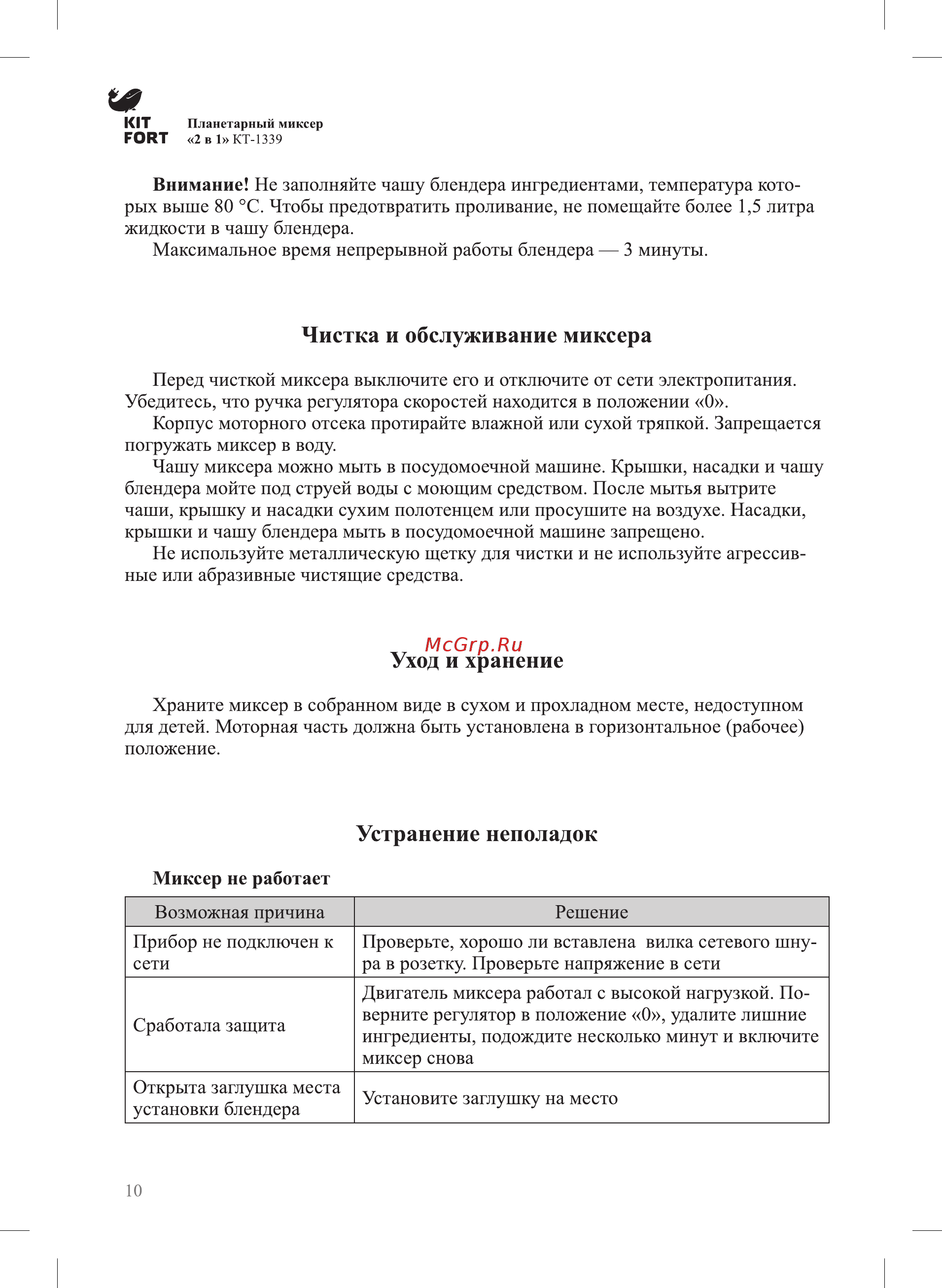 Kitfort КТ-1339-3 [10/16] Устранение неполадок