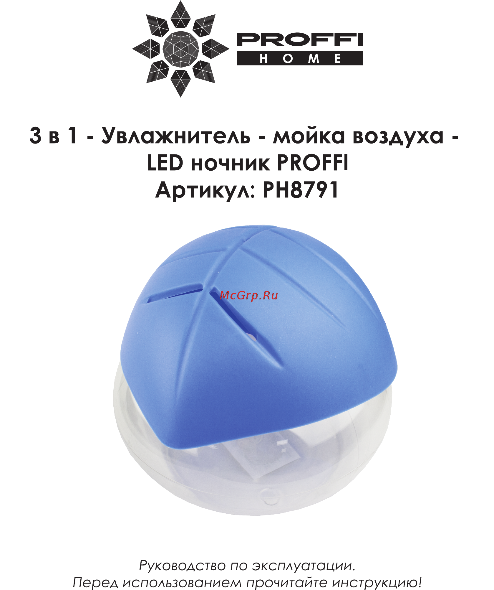 Proffi PH8791 Инструкция по эксплуатации онлайн