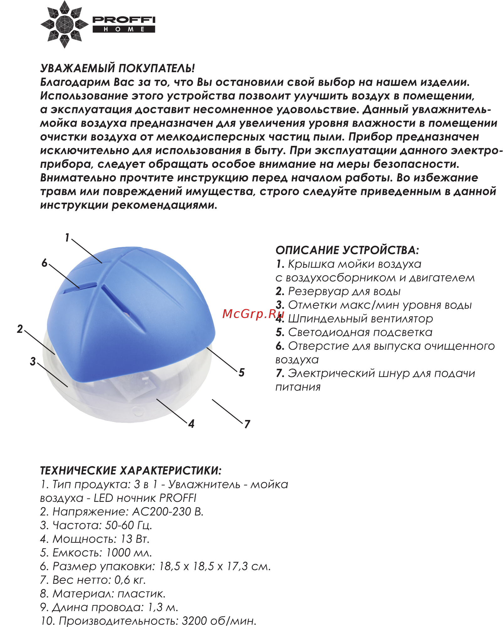 Proffi PH8791 Инструкция по эксплуатации онлайн [2/8] 348919