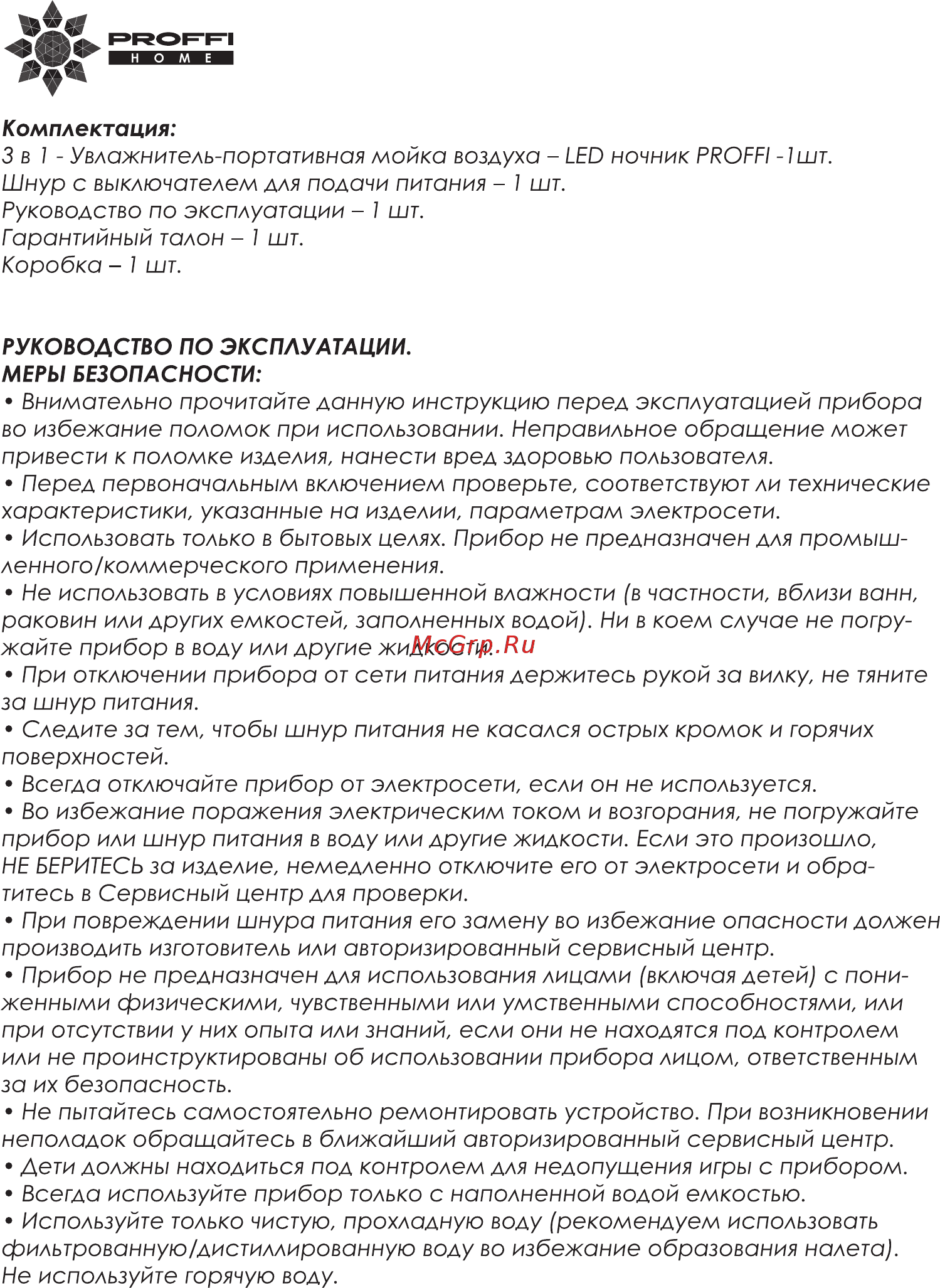 Proffi PH8791 Инструкция по эксплуатации онлайн [3/8] 348919