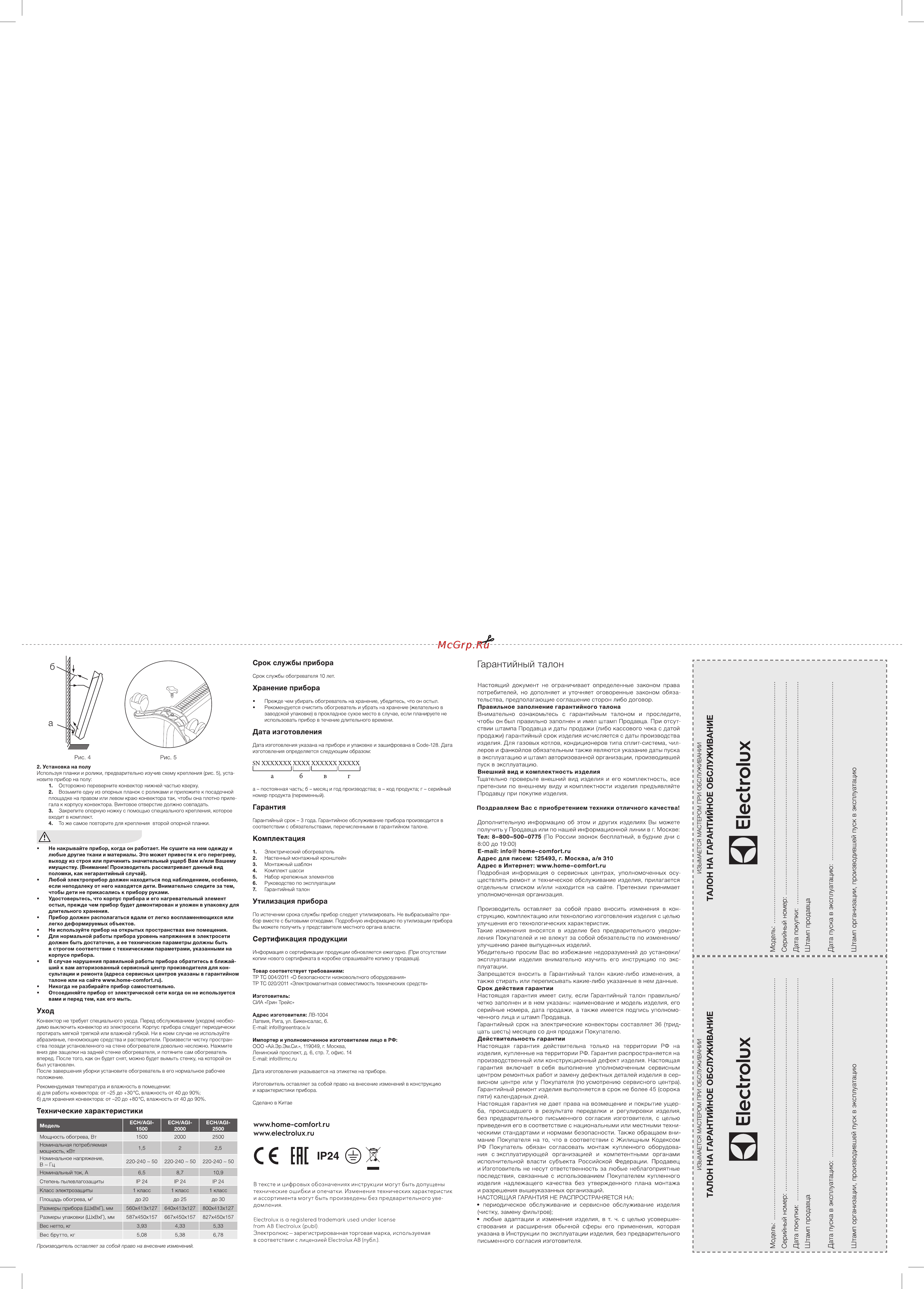 Electrolux Air Gate Digital Inverter ECH/AGI-1500 [2/2] Гарантийный талон