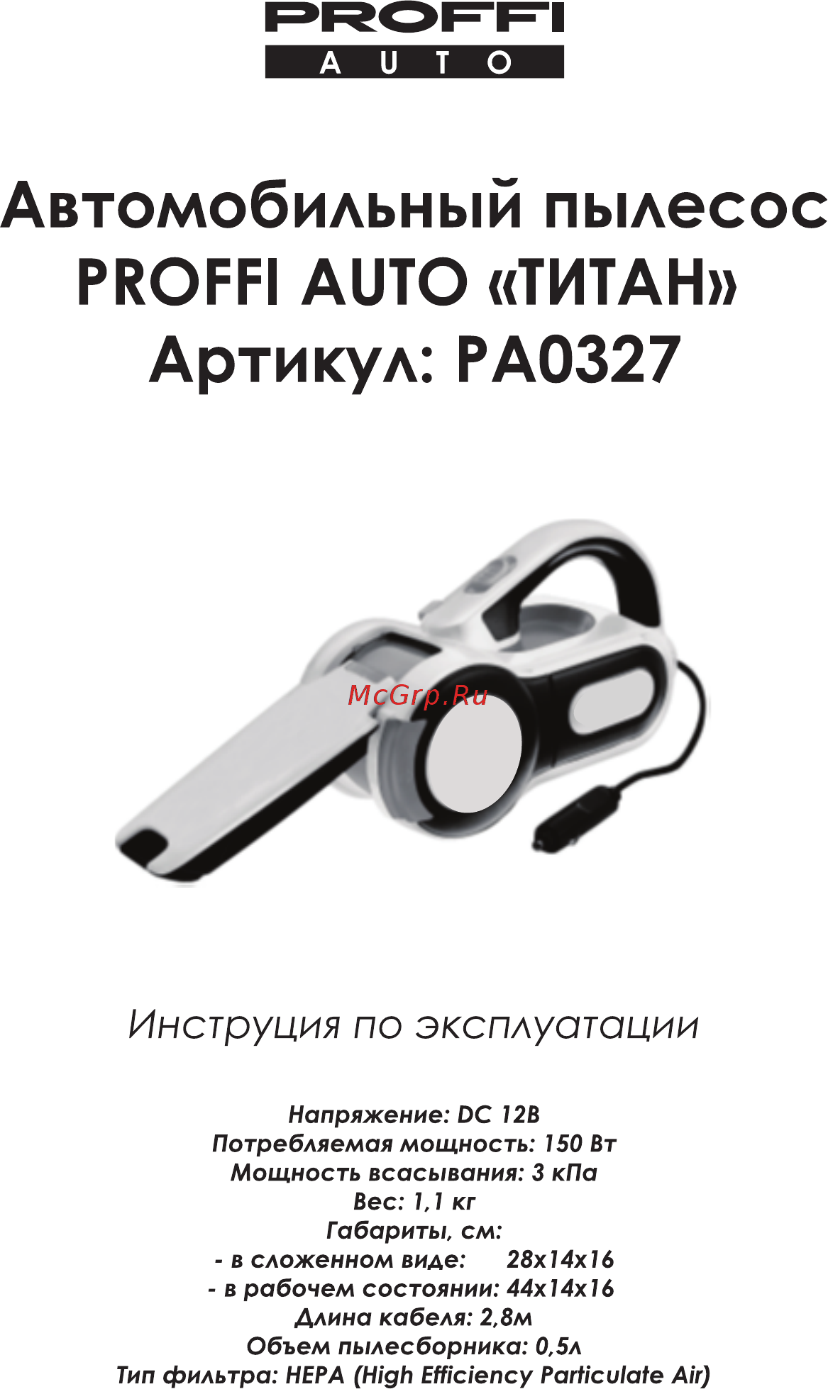 Proffi PA0327 (AUTO Титан) Инструкция по эксплуатации онлайн