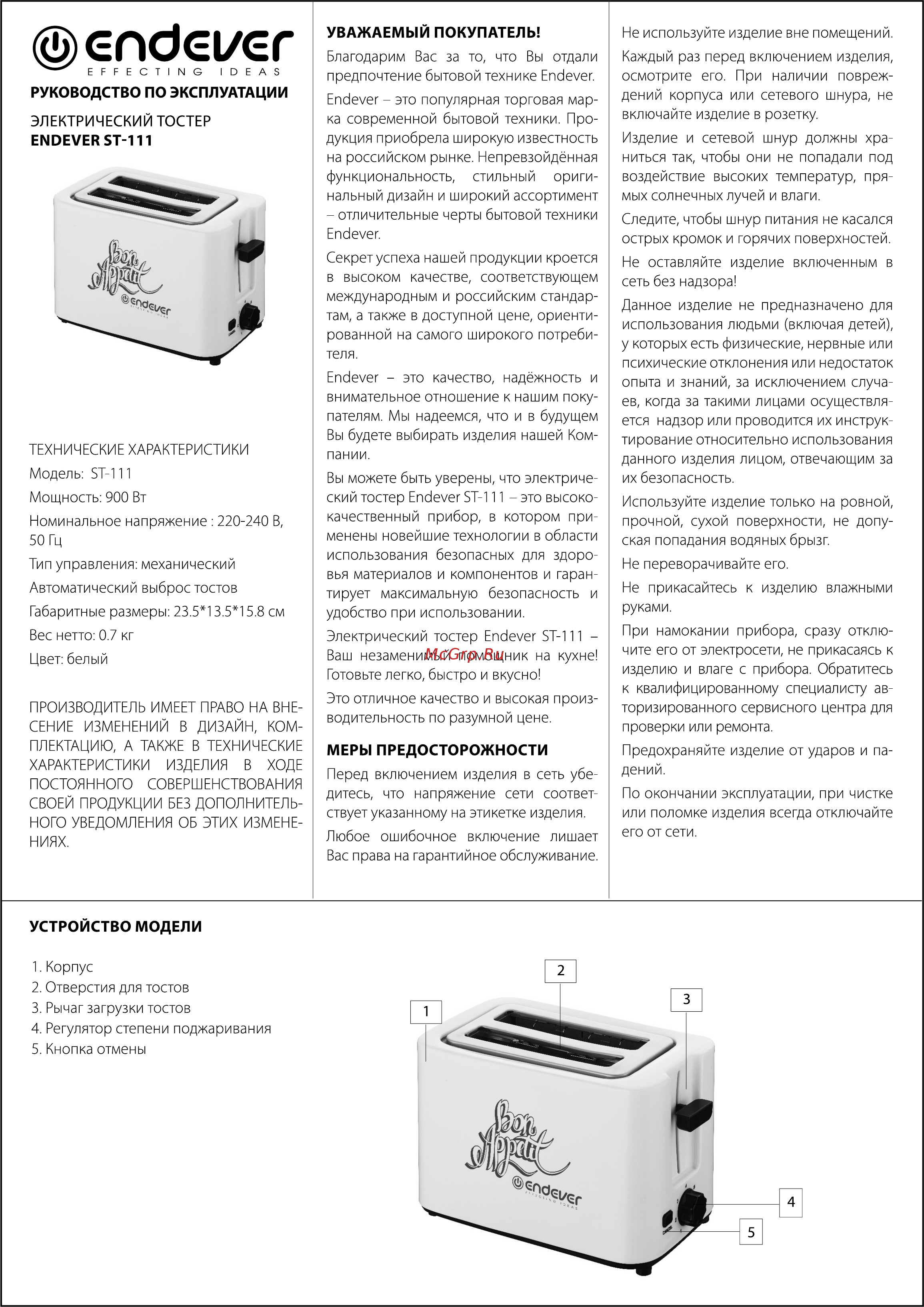Endever Skyline ST-111 Инструкция по эксплуатации онлайн