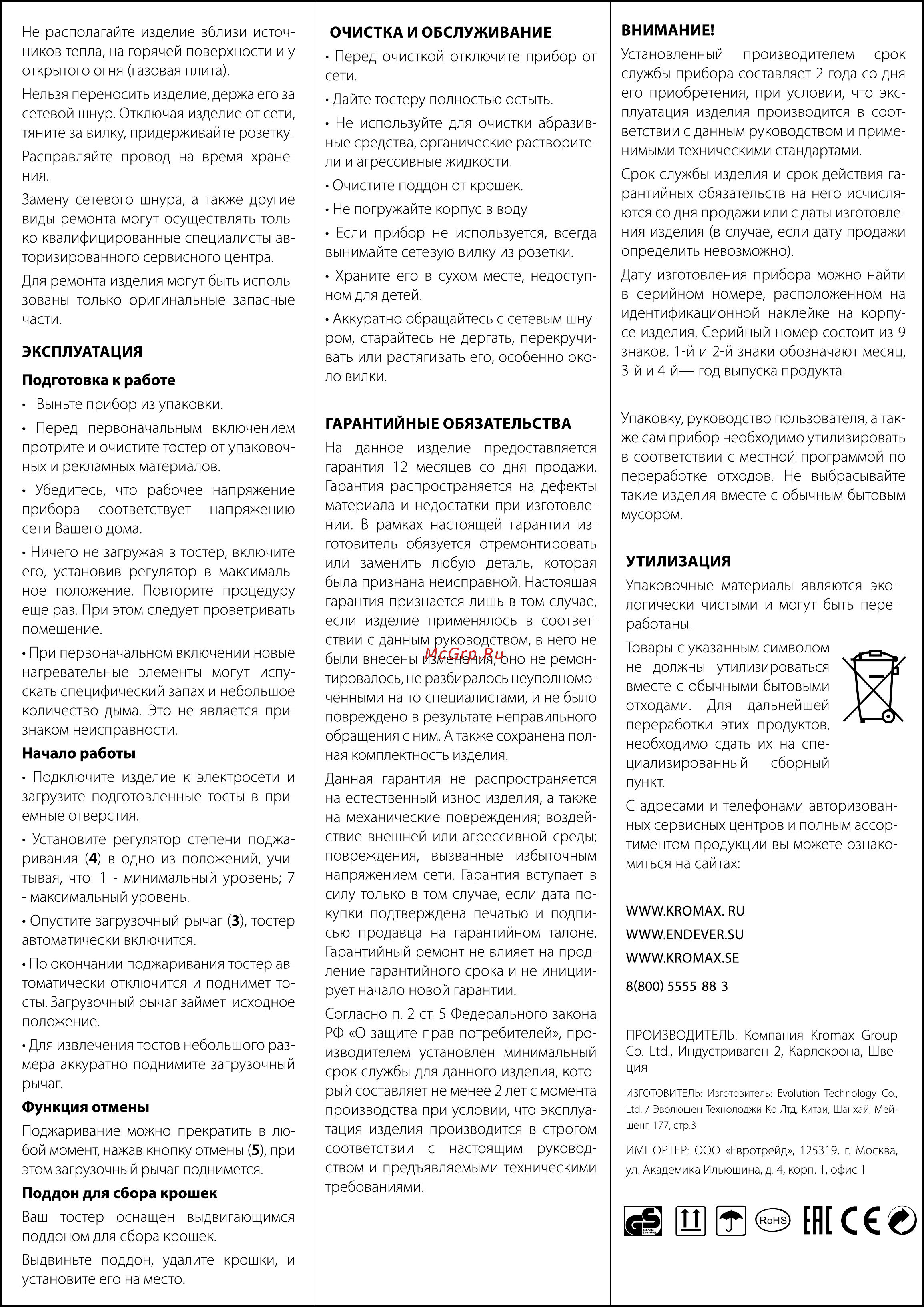 Endever Skyline ST-111 [2/2] Внимание