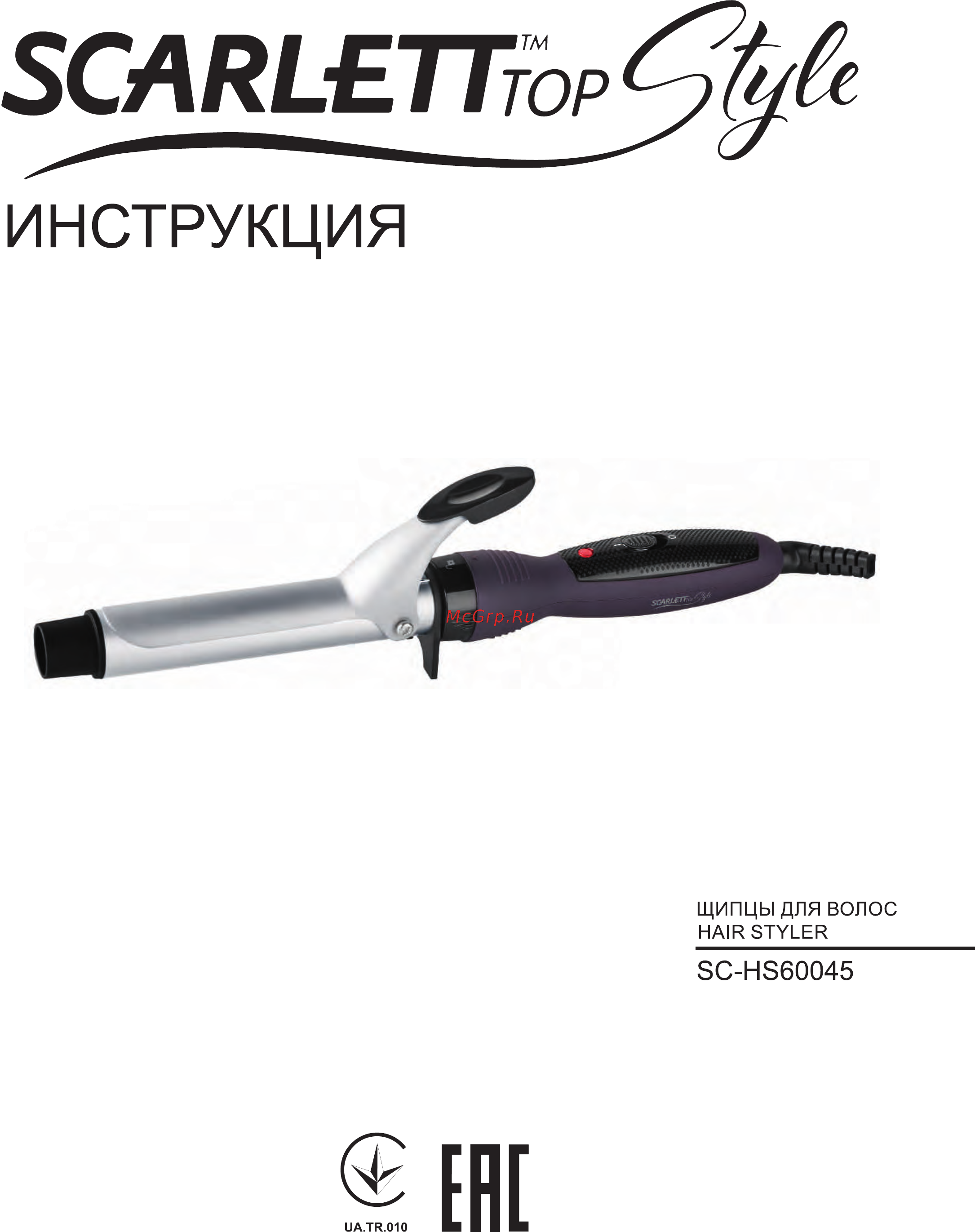 Scarlett SC-HS60045 Инструкция по эксплуатации онлайн