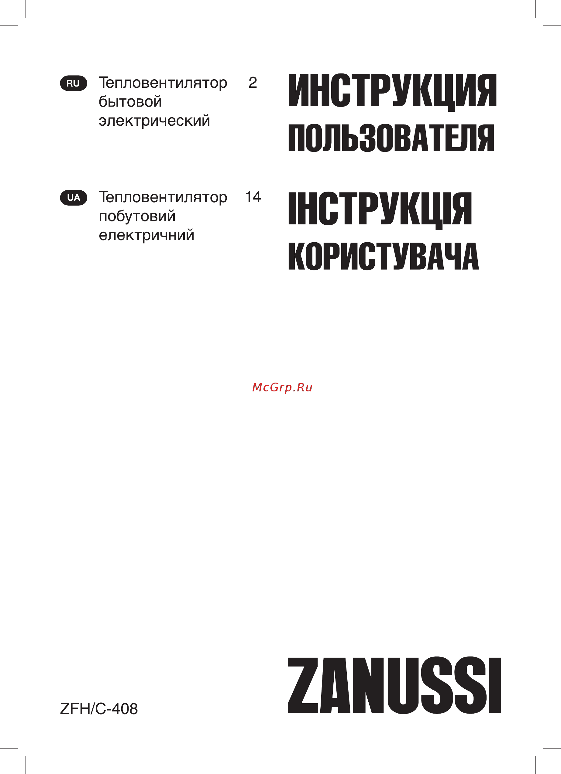 Zanussi ZFH/C-408 Инструкция по эксплуатации онлайн