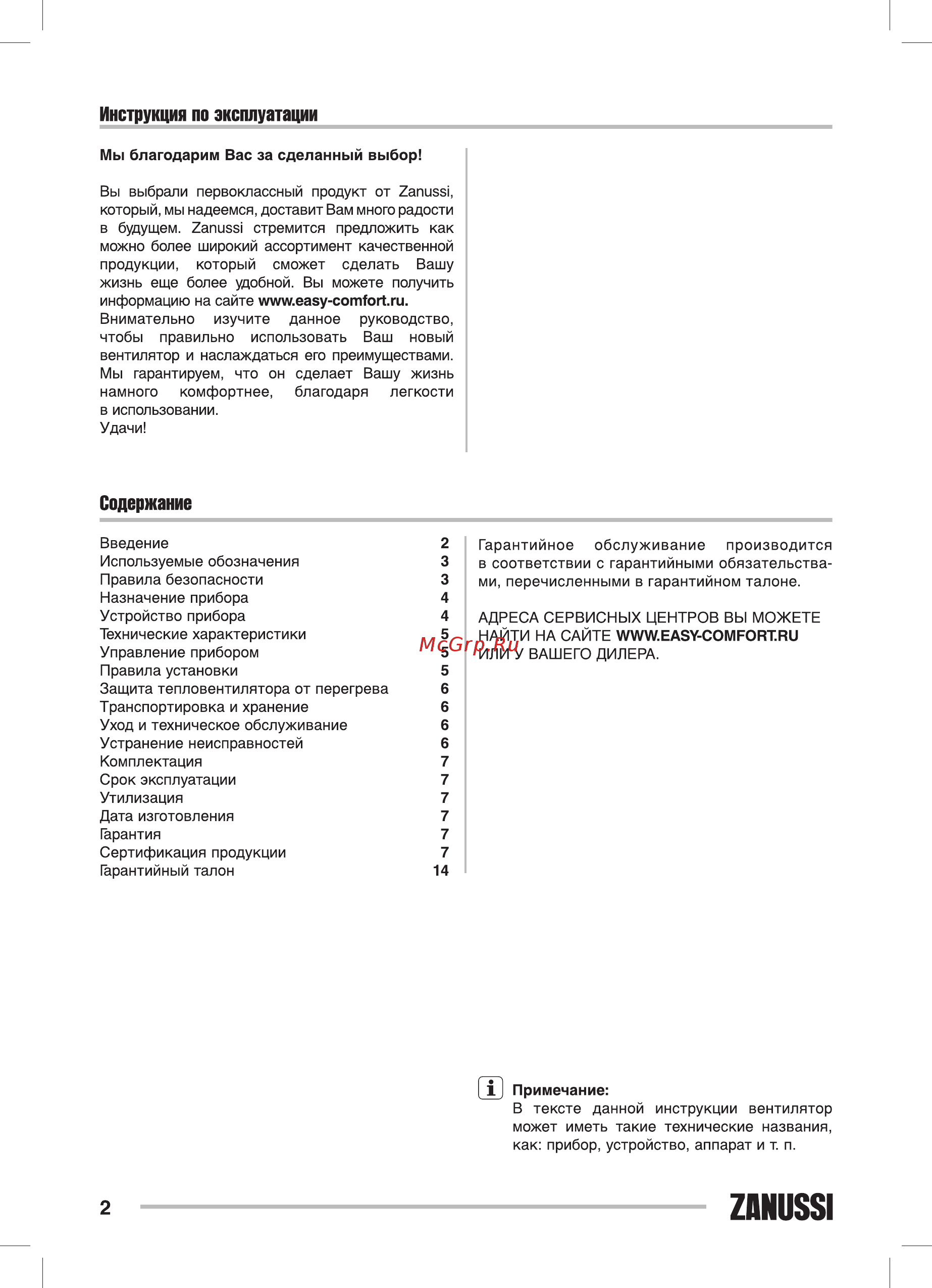 Zanussi ZFH/C-408 [2/22] Инструкция по эксплуатации