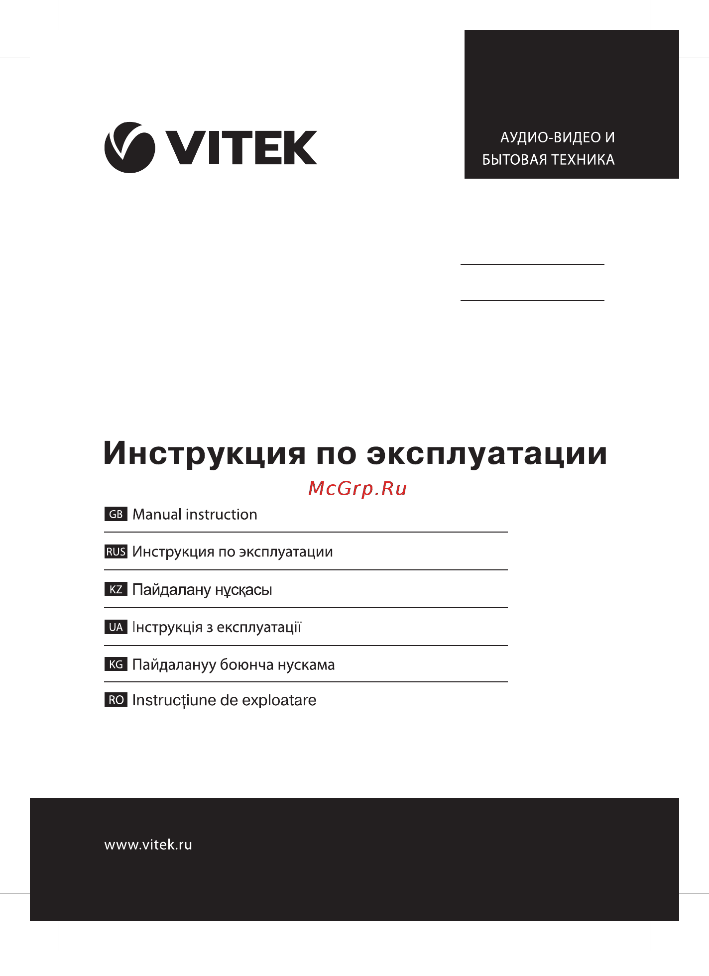 Vitek VT-2580 Инструкция по эксплуатации онлайн