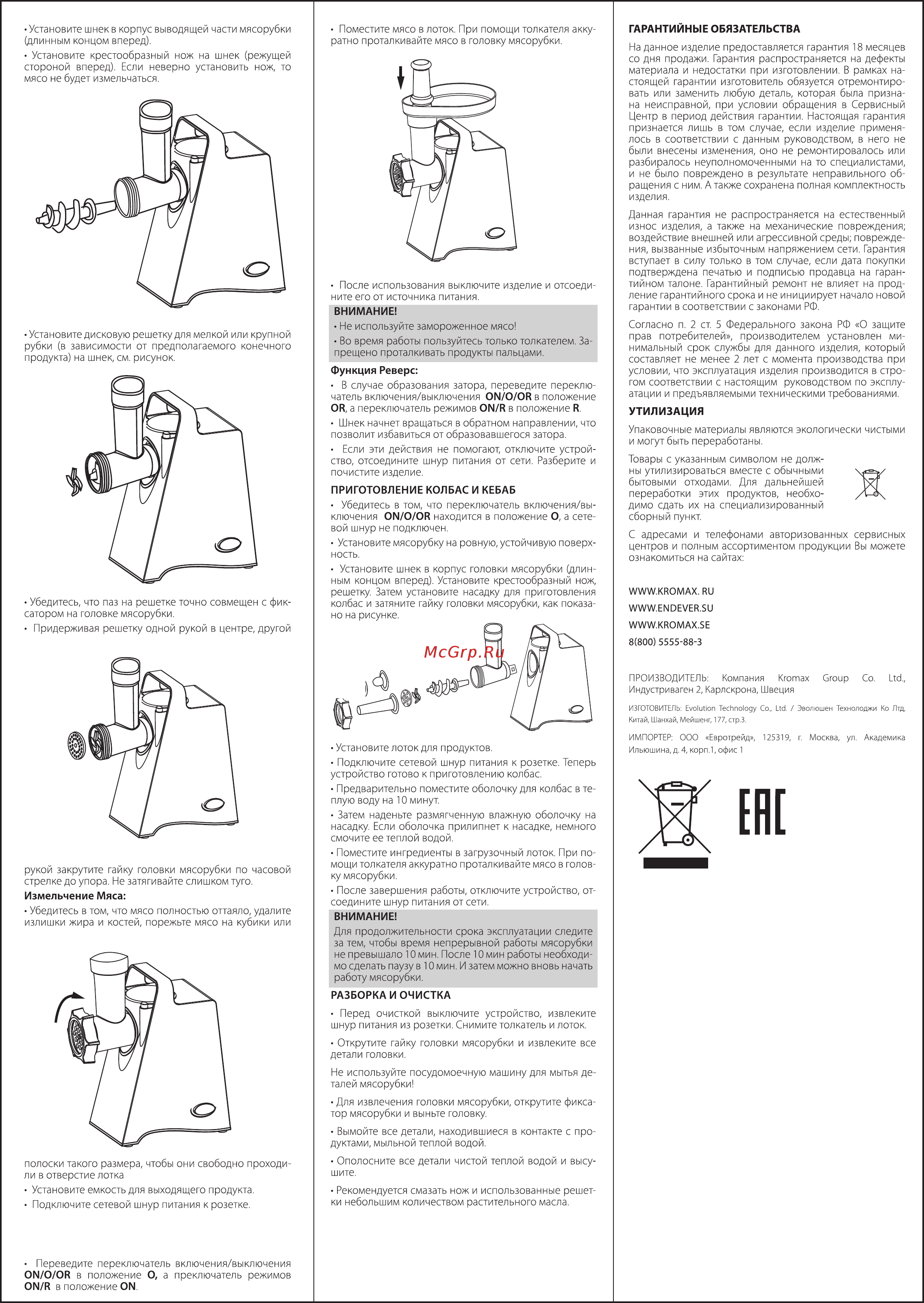 Endever Sigma 54 [2/2] Ене