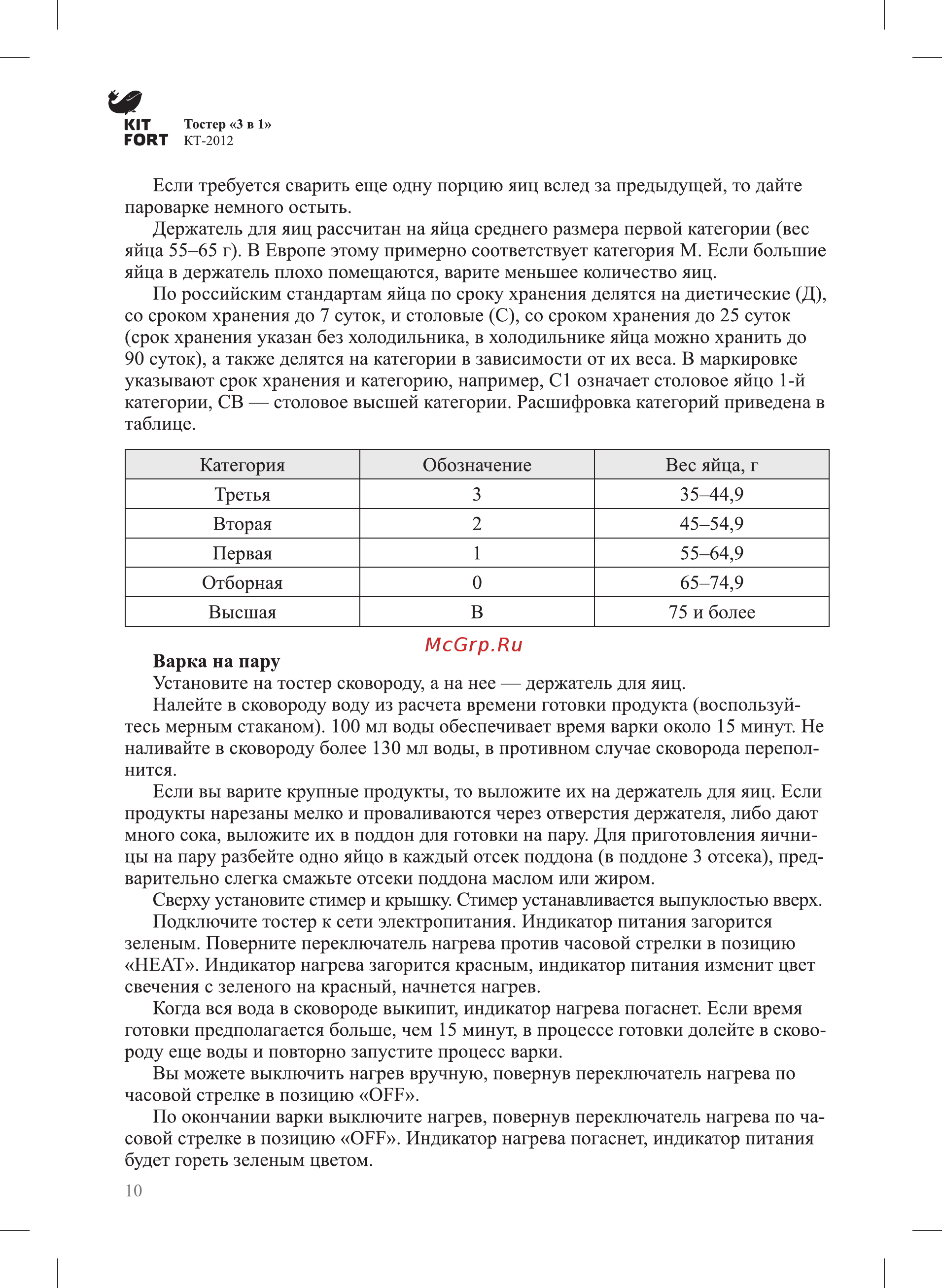 Kitfort КТ-2012-1 Инструкция по эксплуатации онлайн [10/16] 349091