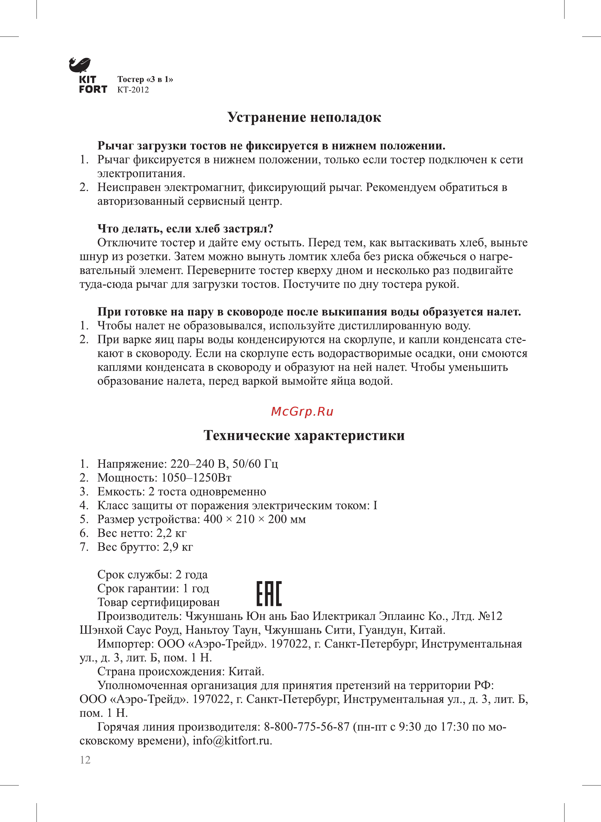Kitfort КТ-2012-1 [12/16] Гп г