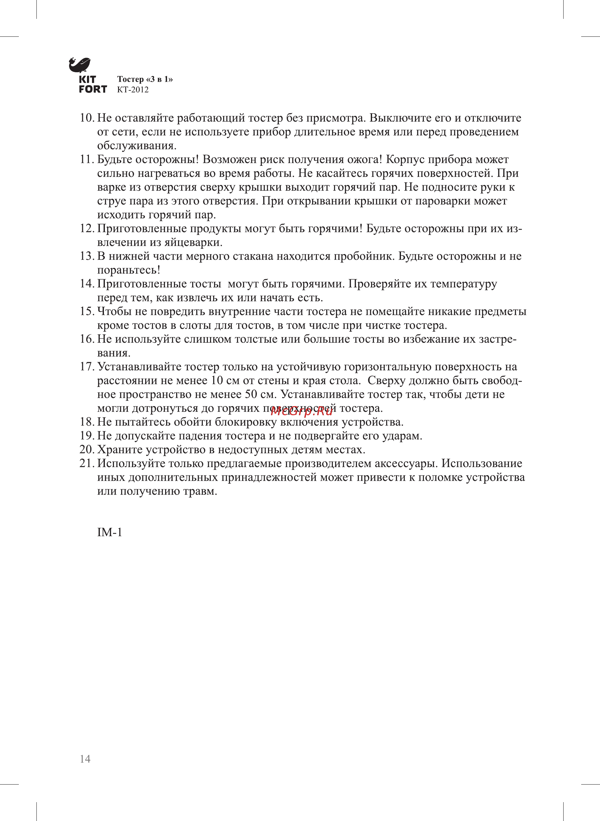 Kitfort КТ-2012-1 Инструкция по эксплуатации онлайн [14/16] 349091