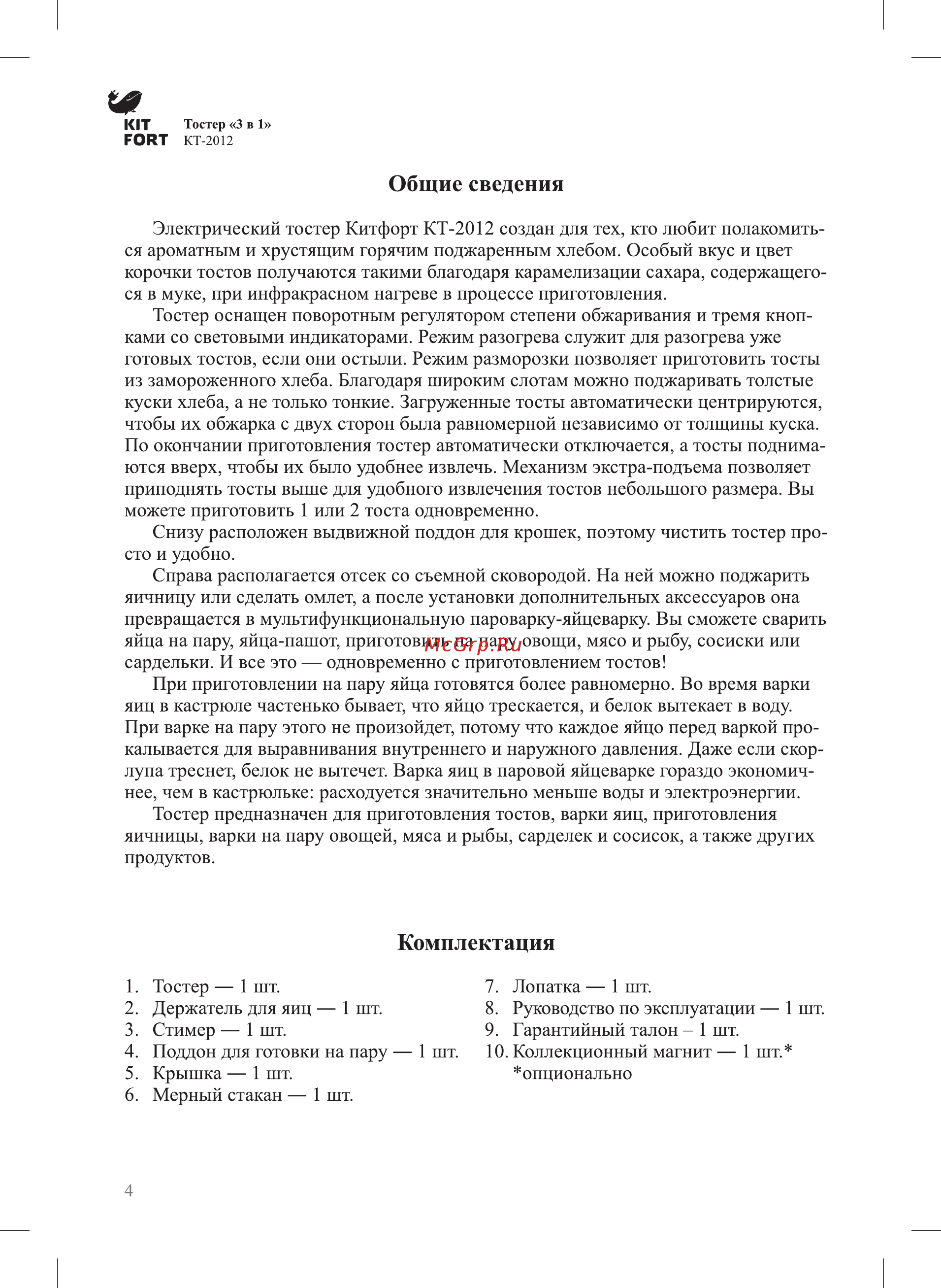 Kitfort КТ-2012-1 [4/16] Комплектация