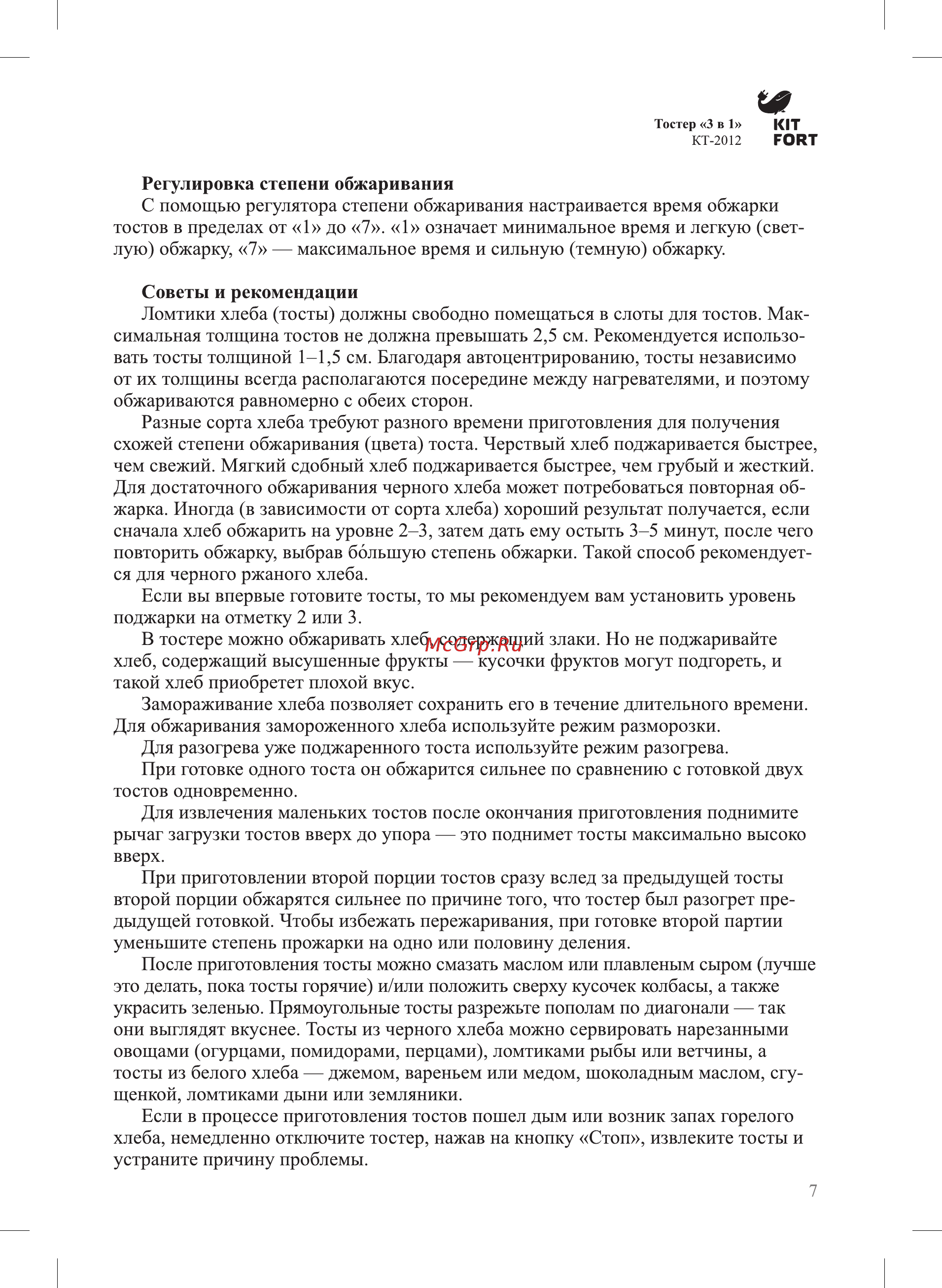 Kitfort КТ-2012-1 Инструкция по эксплуатации онлайн [7/16] 349091