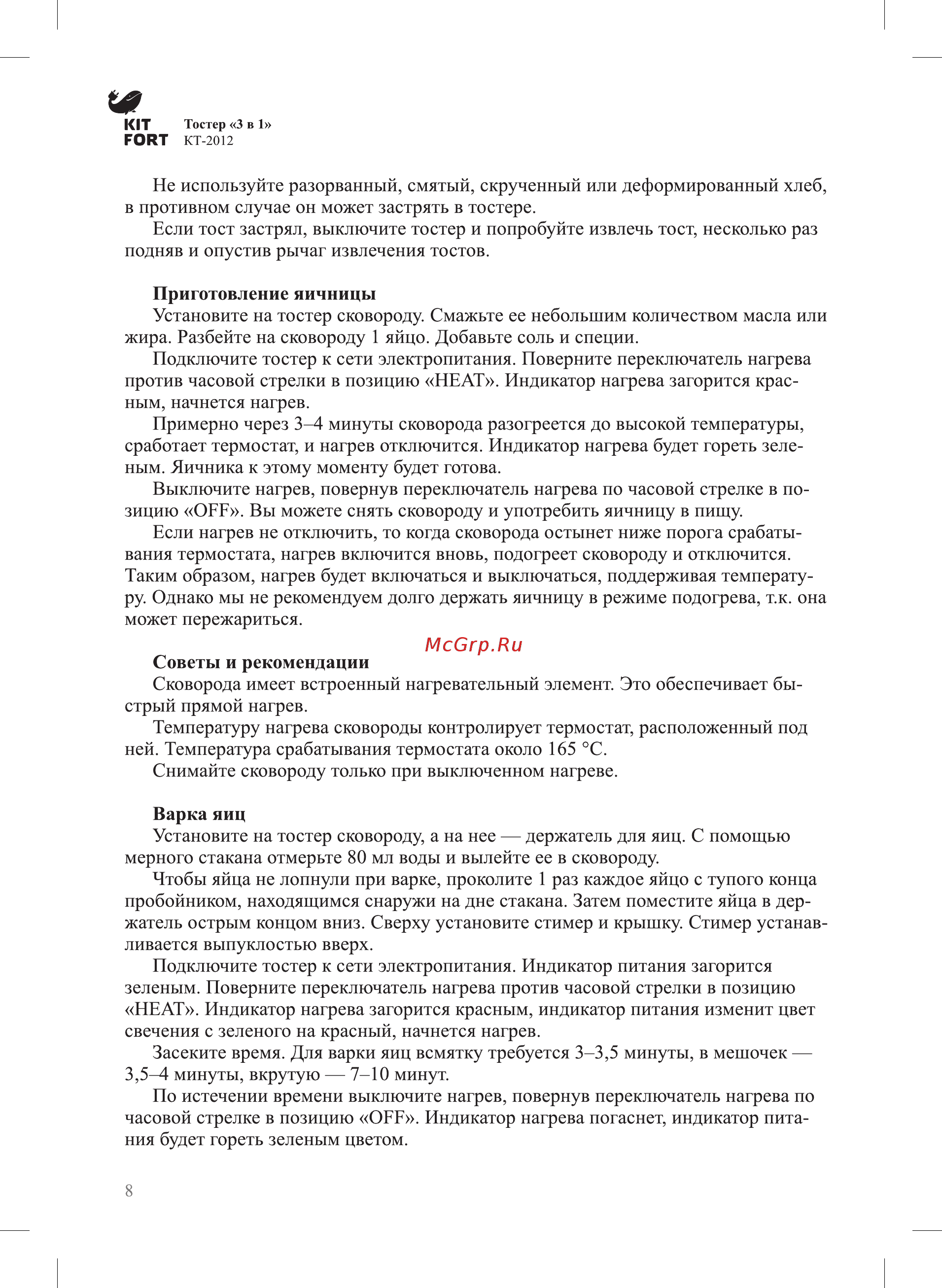 Kitfort КТ-2012-1 Инструкция по эксплуатации онлайн [8/16] 349091