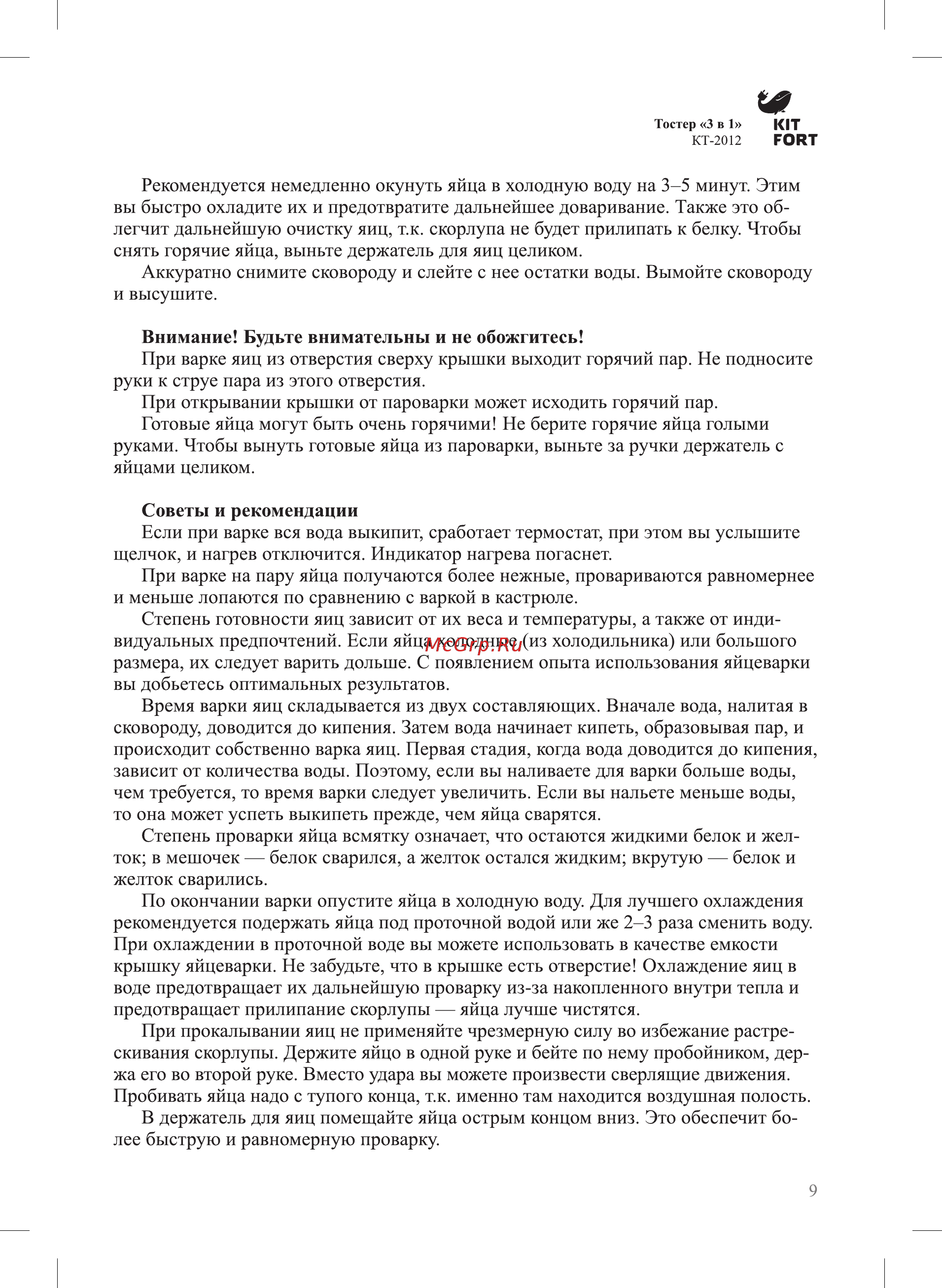 Kitfort КТ-2012-1 Инструкция по эксплуатации онлайн [9/16] 349091