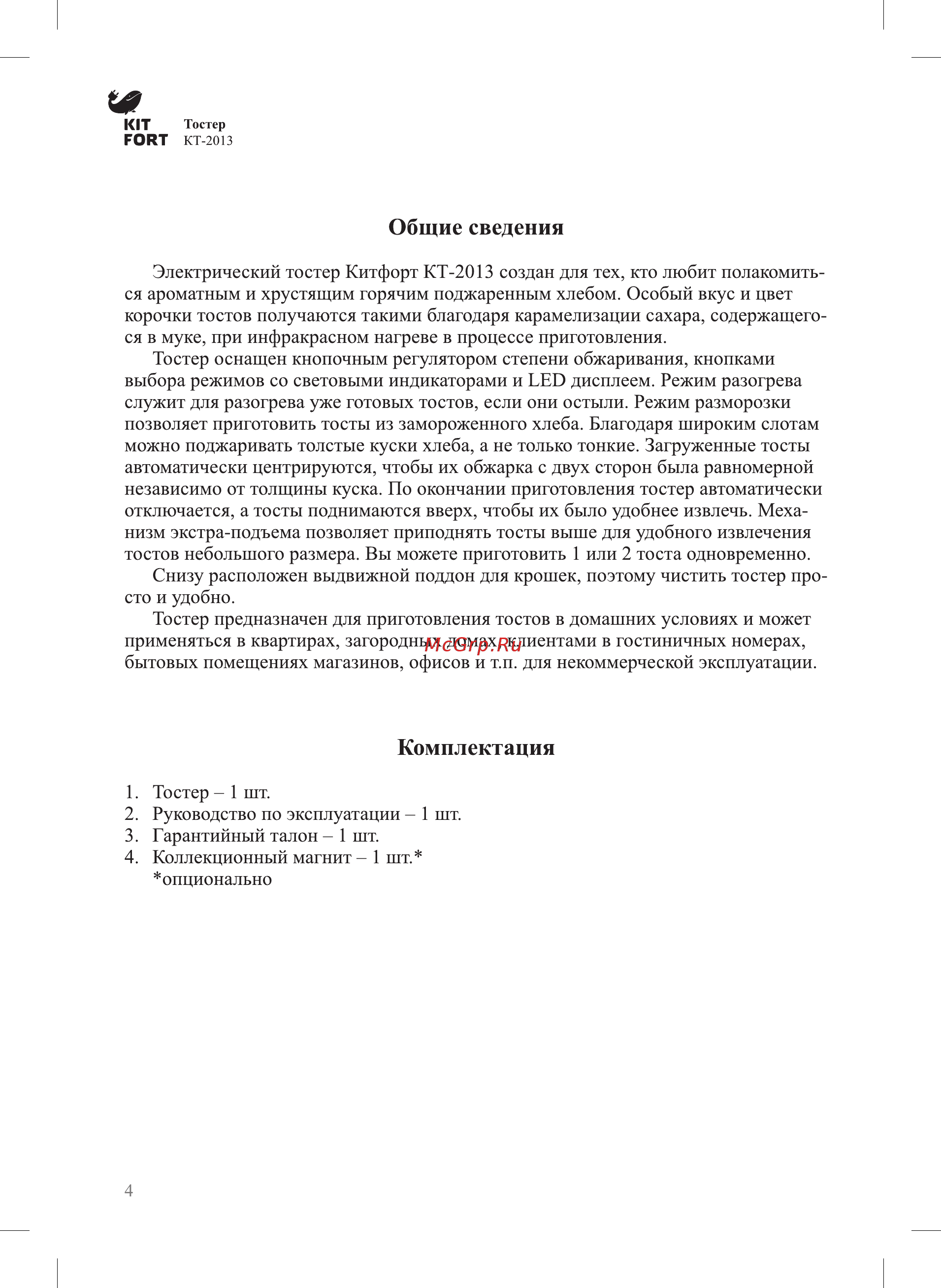 Kitfort КТ-2013 [4/12] Комплектация
