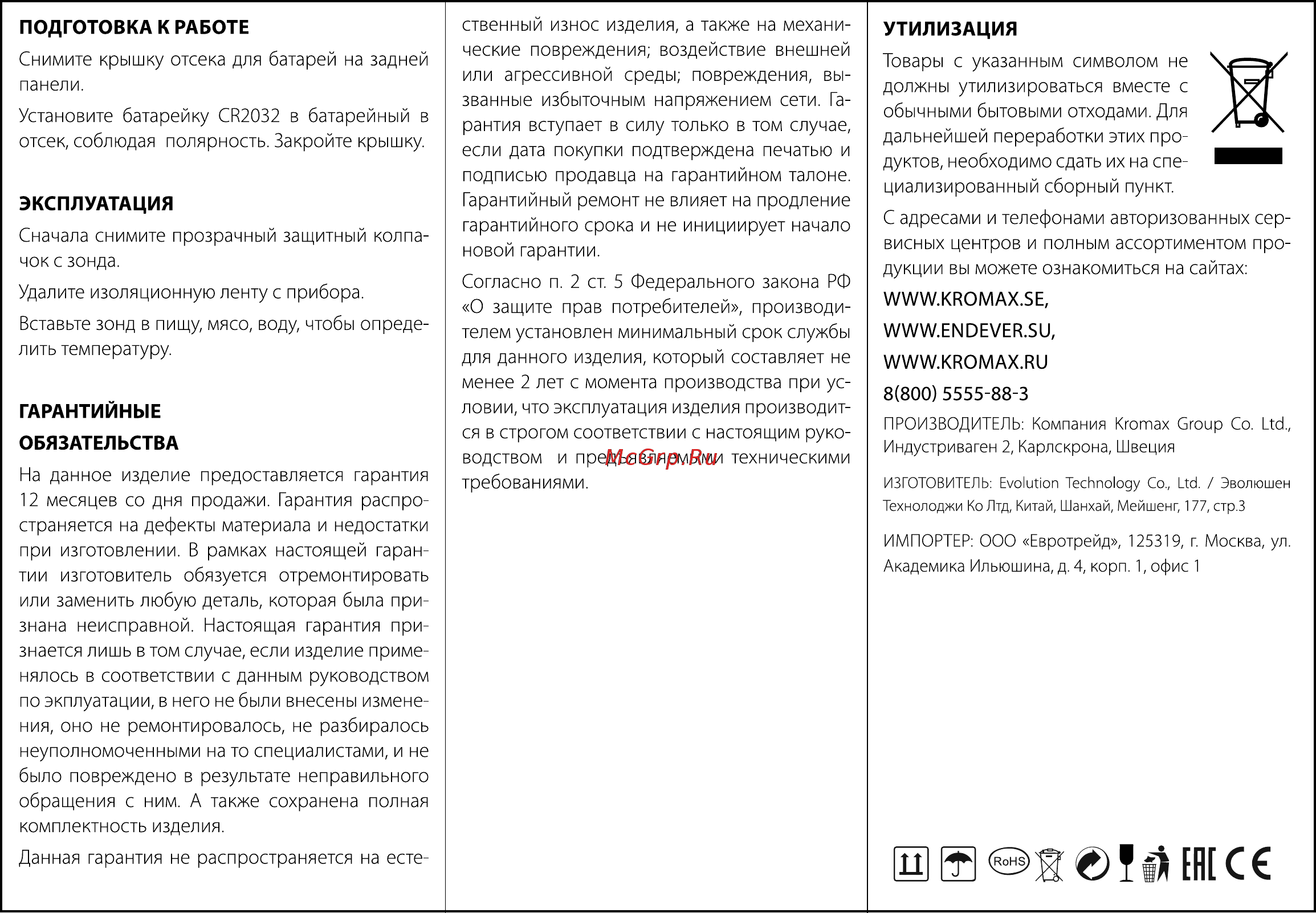Endever Smart-03 [2/2] Эксплуатация