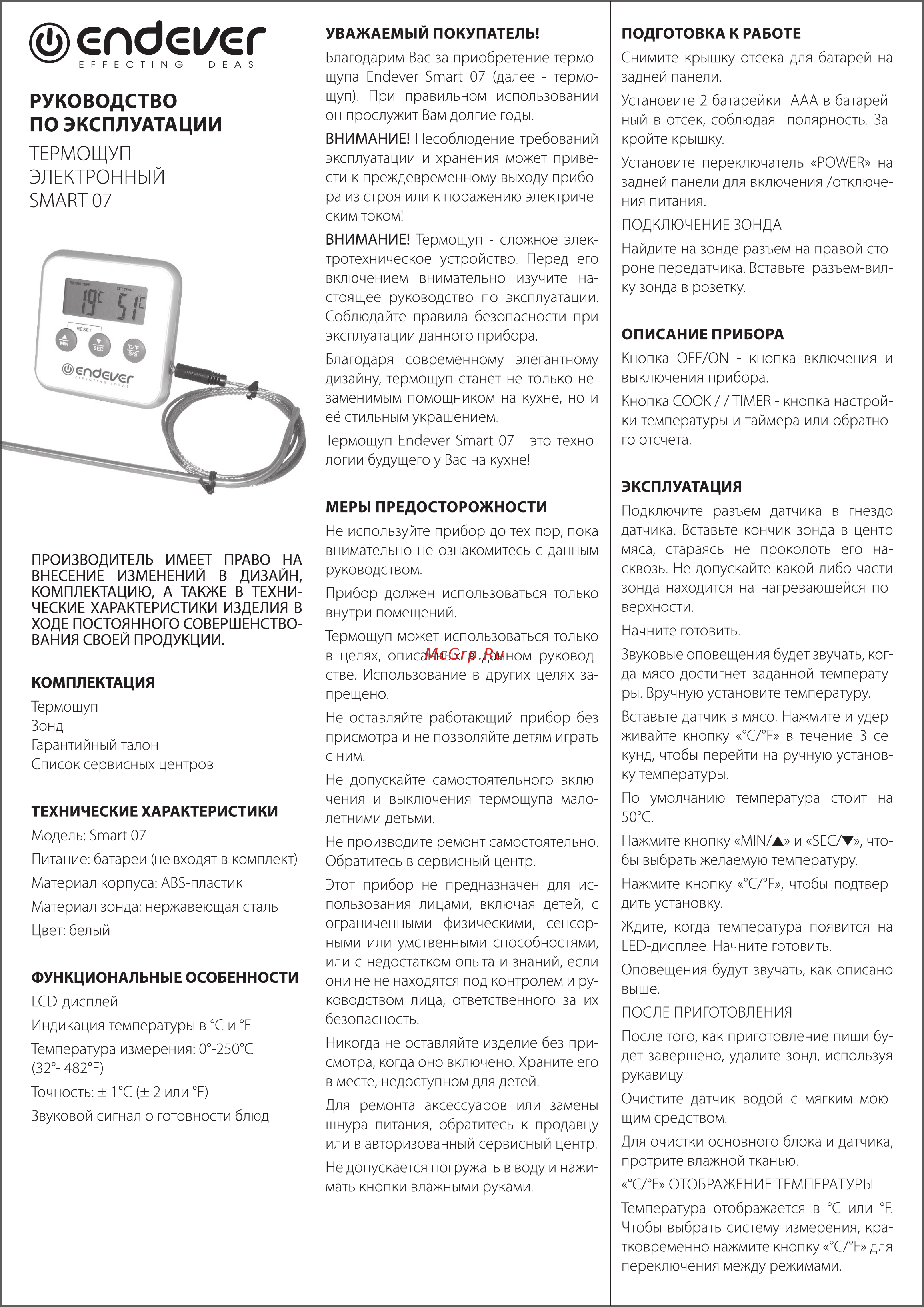 Endever Smart-07 Инструкция по эксплуатации онлайн
