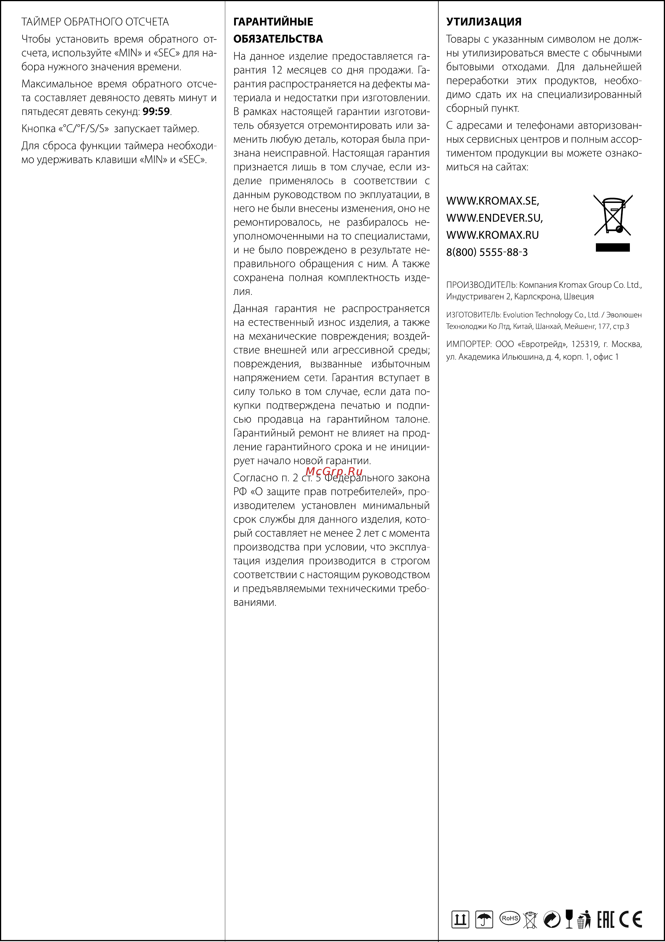 Endever Smart-07 [2/2] Гарантийные обязательства