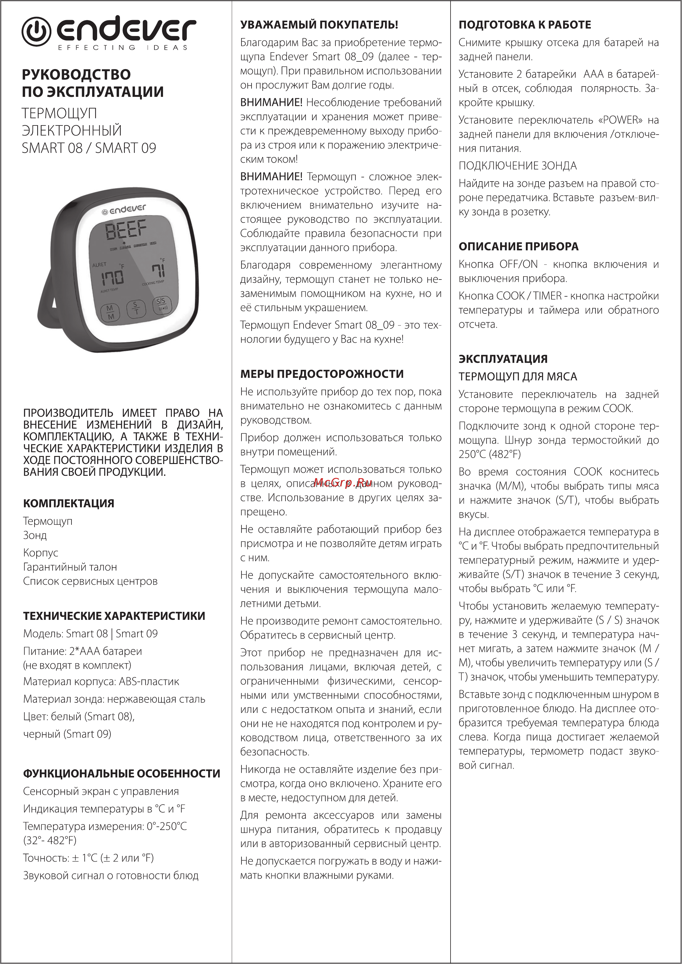 Endever Smart-09 Инструкция по эксплуатации онлайн