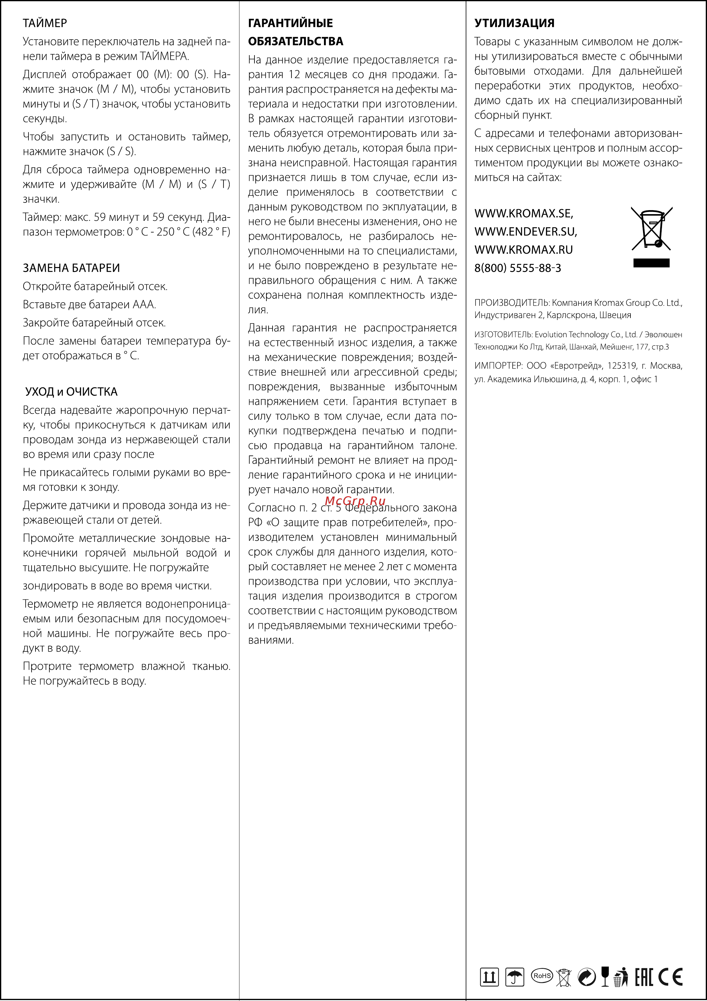Endever Smart-08 Инструкция по эксплуатации онлайн [2/2] 349103