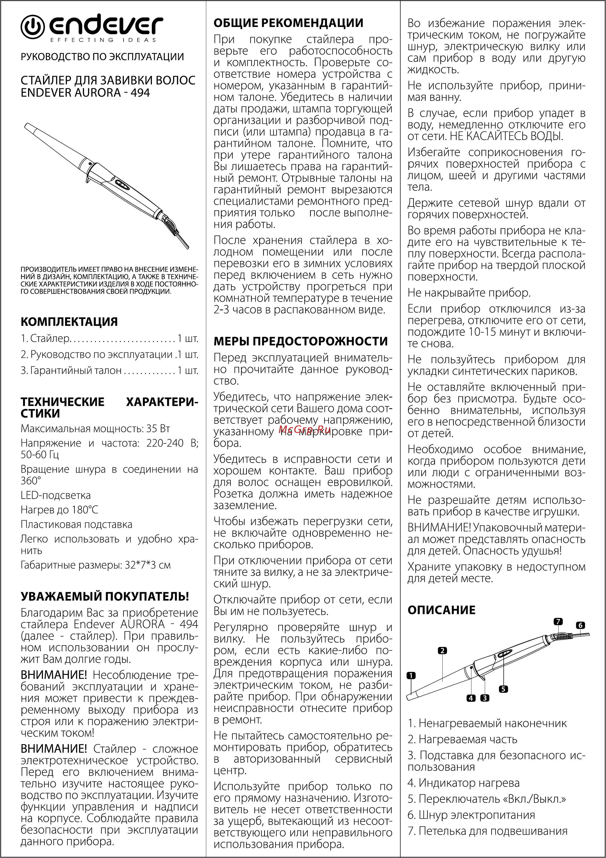 Endever Aurora 494 Инструкция по эксплуатации онлайн