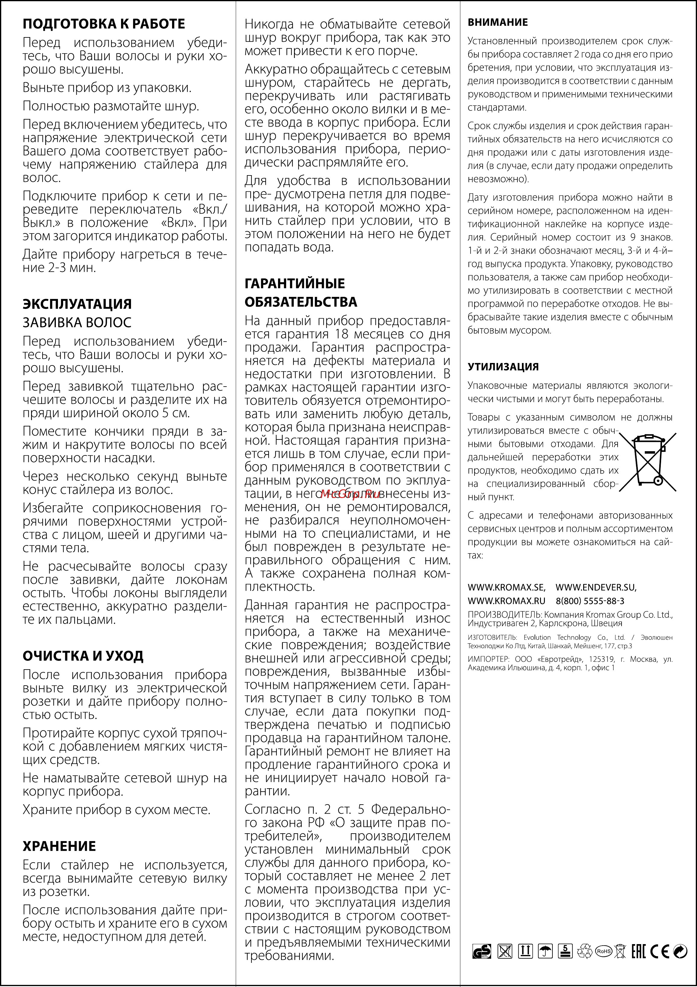 Endever Aurora 494 [2/2] Гарантийные обязательства