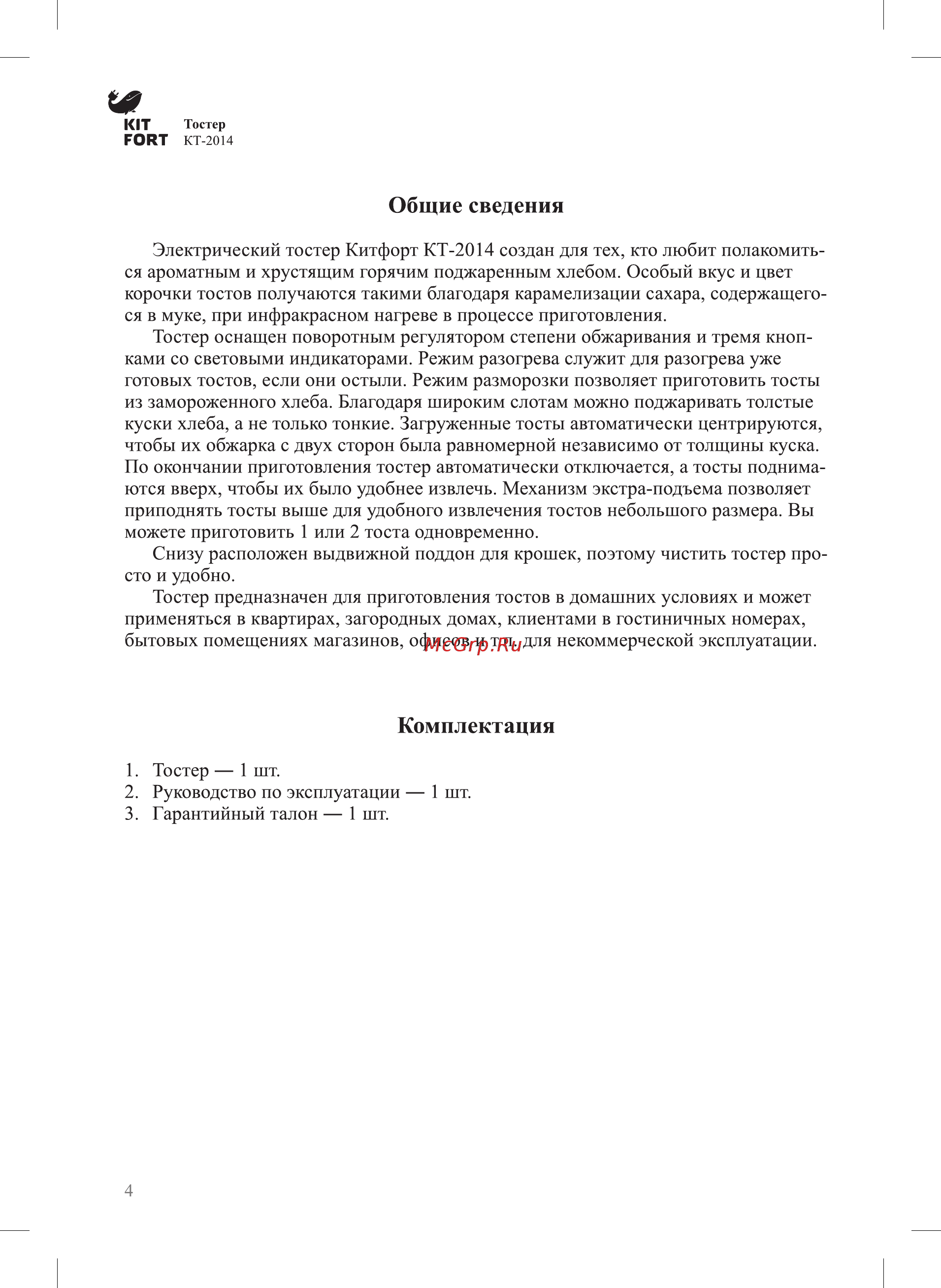 Kitfort КТ-2014-2 [4/12] Общие сведения