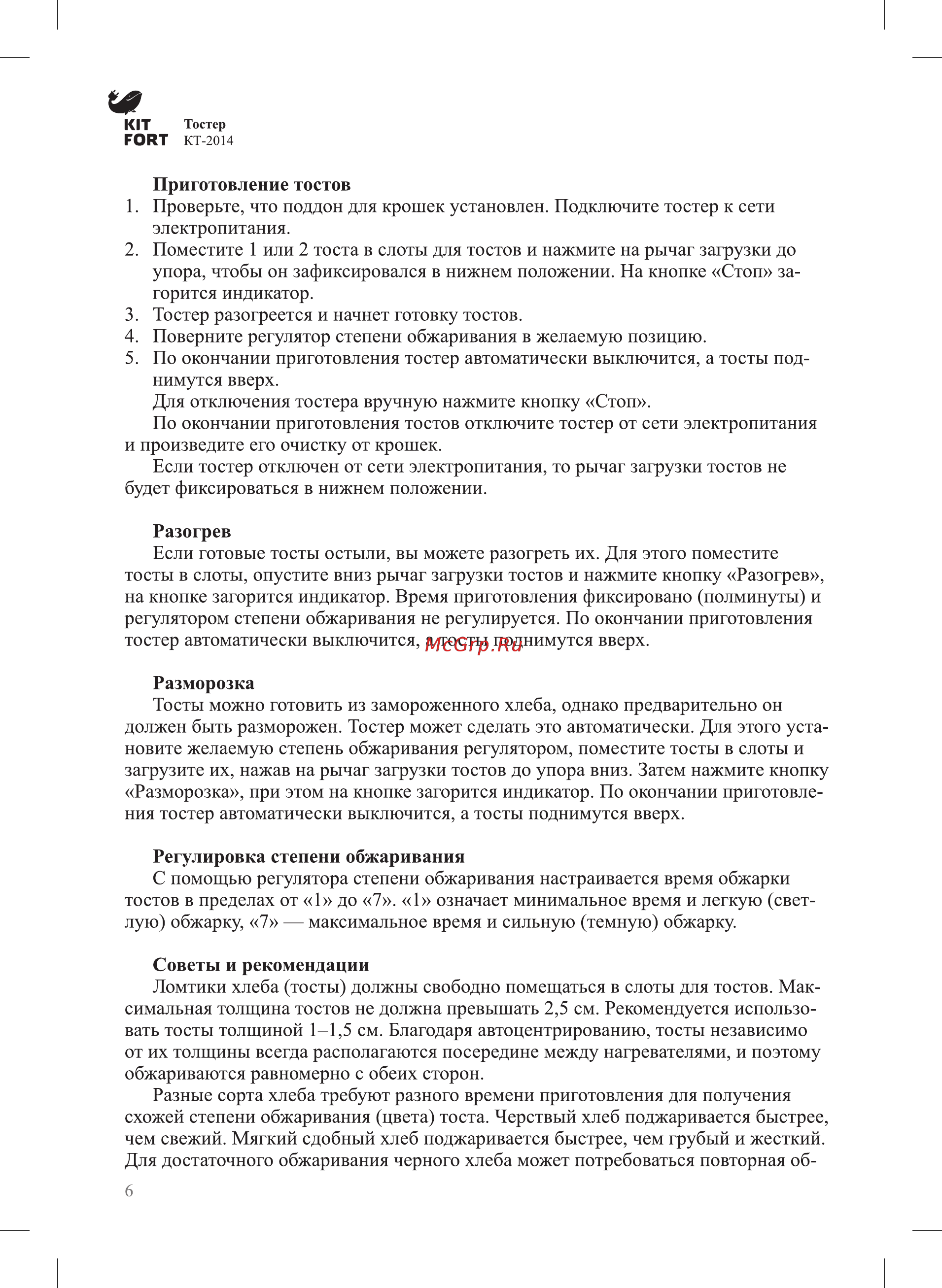 Kitfort КТ-2014-2 Инструкция по эксплуатации онлайн [6/12] 349143